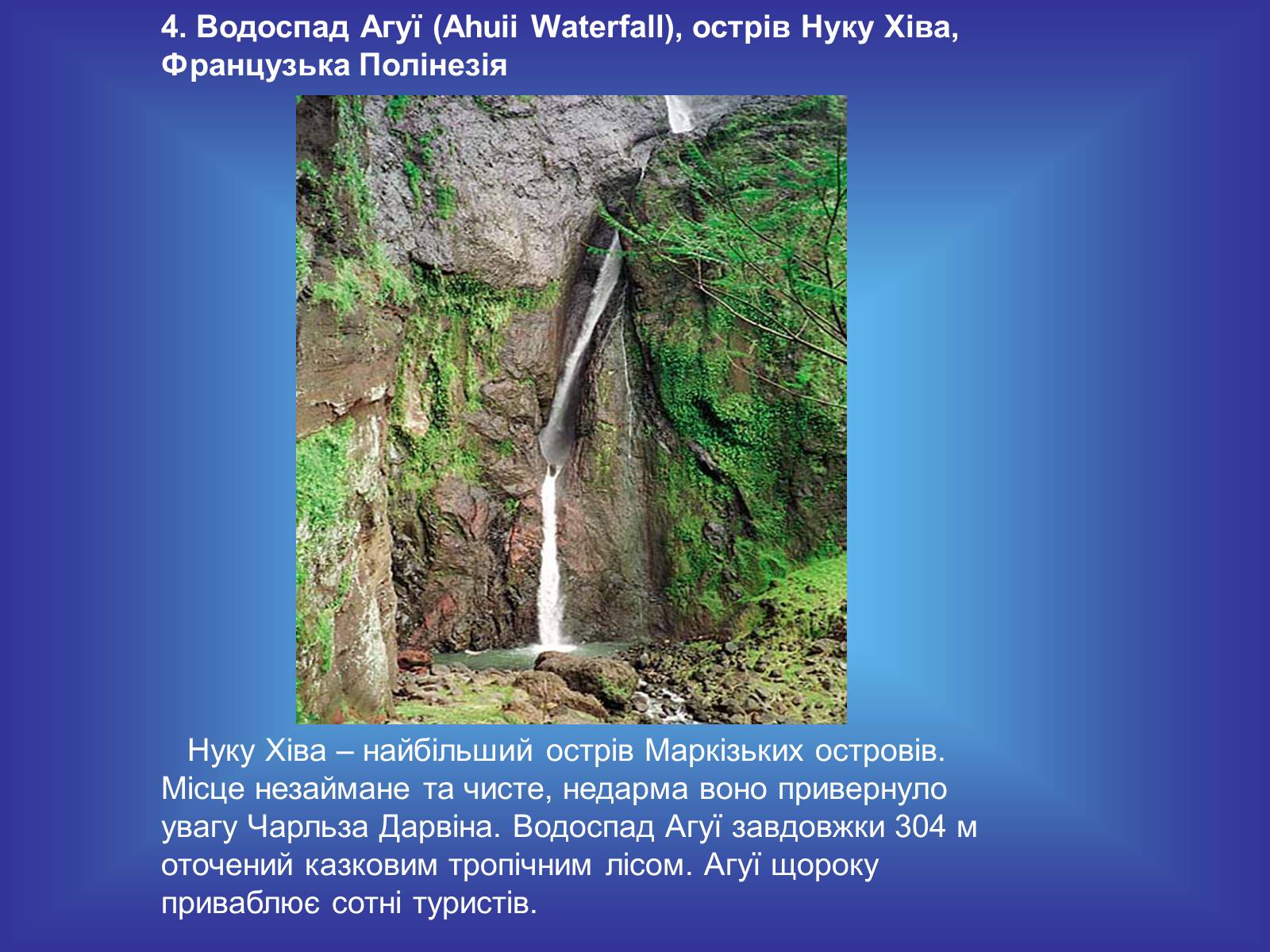 Презентація на тему «Найгарніші водоспади світу» - Слайд #6