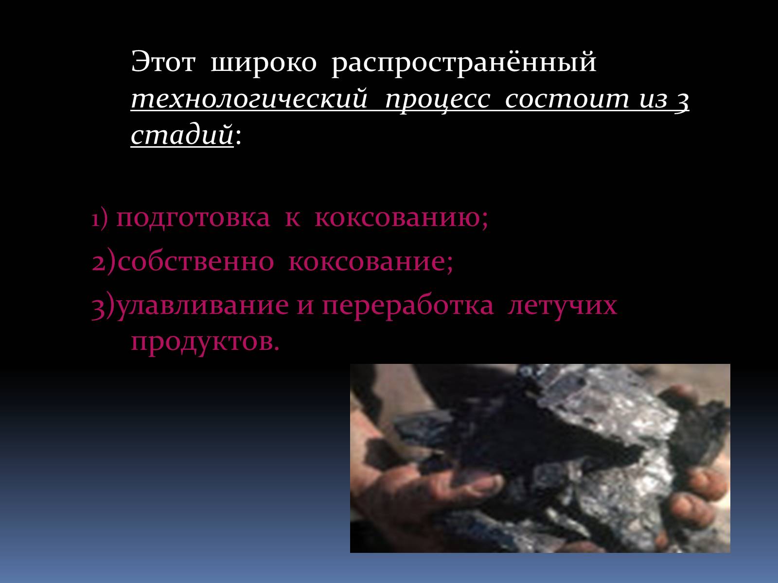 Презентація на тему «Каменный уголь» (варіант 2) - Слайд #32