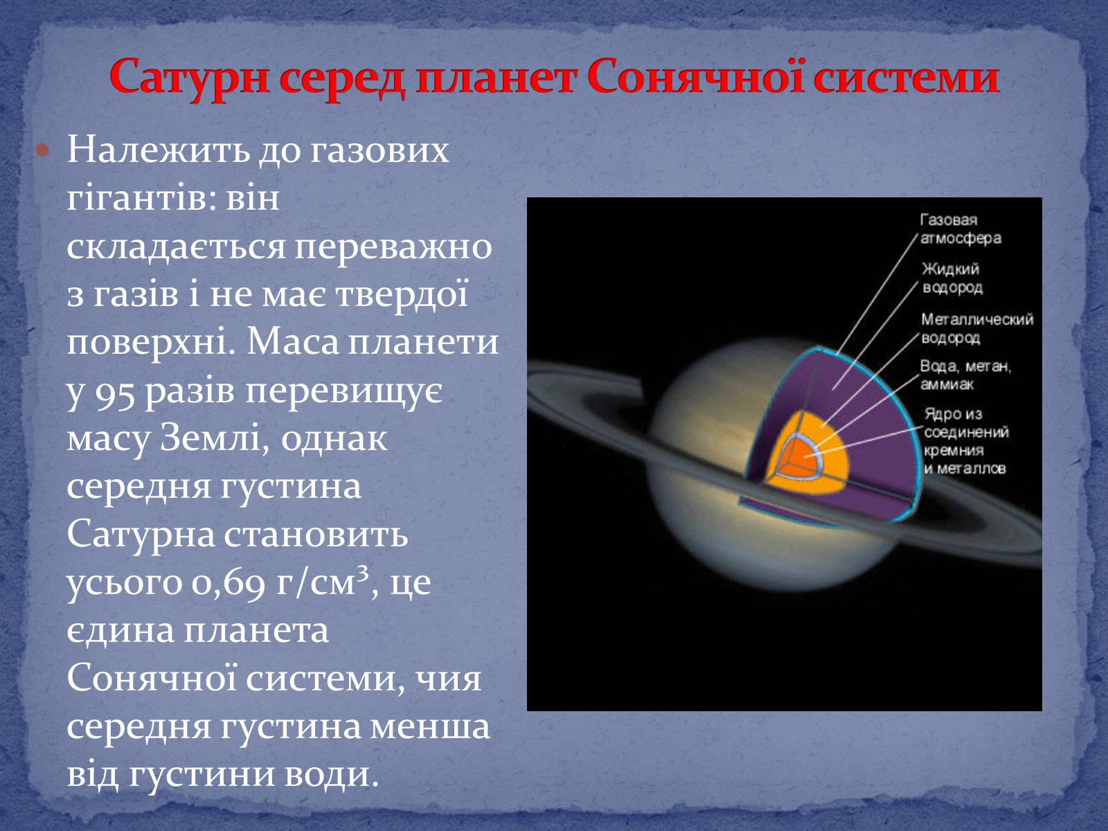 Презентація на тему «Сатурн» (варіант 8) - Слайд #3