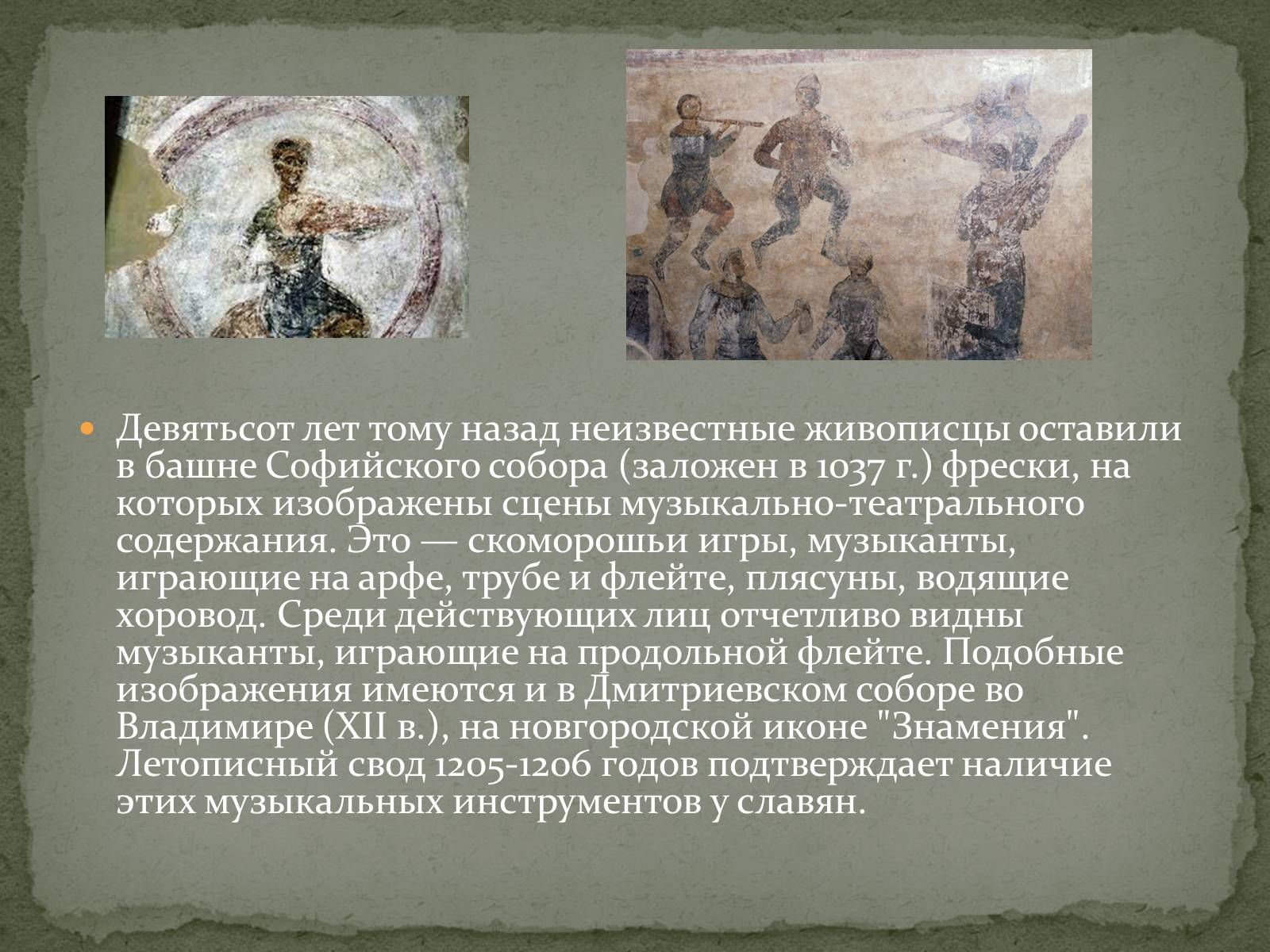 Презентація на тему «Музыкальная культура Древней Украины» - Слайд #4