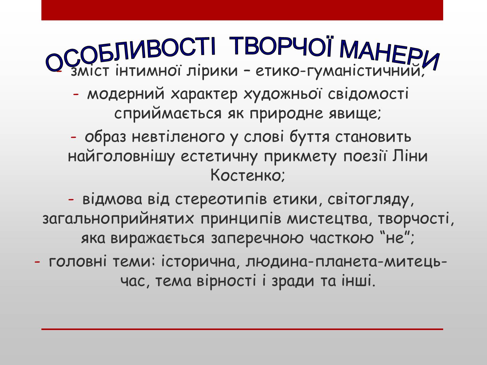 Презентація на тему «Ліна Костенко» (варіант 18) - Слайд #10
