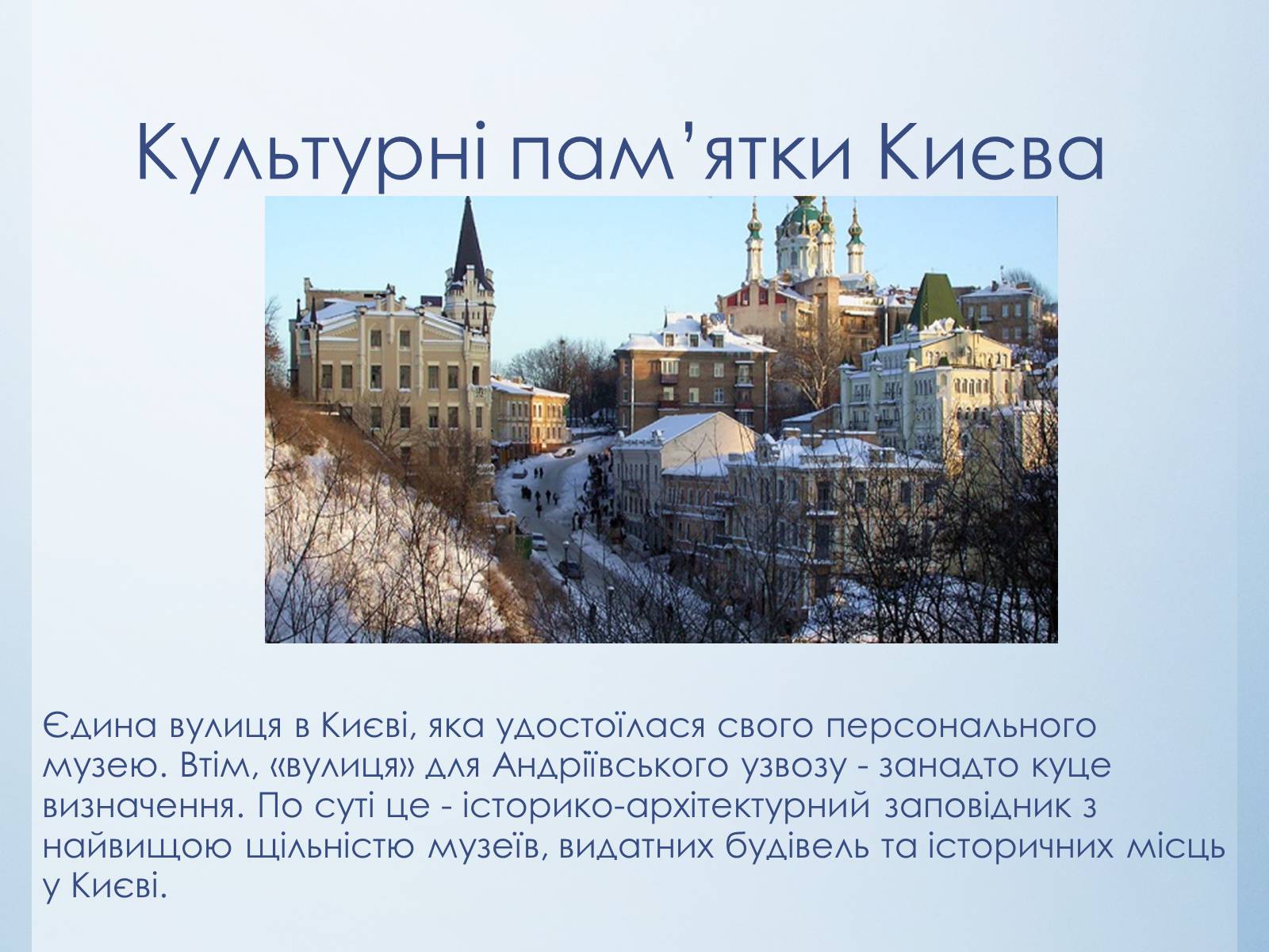 Презентація на тему «Історико-культурний тур по Україні» - Слайд #12