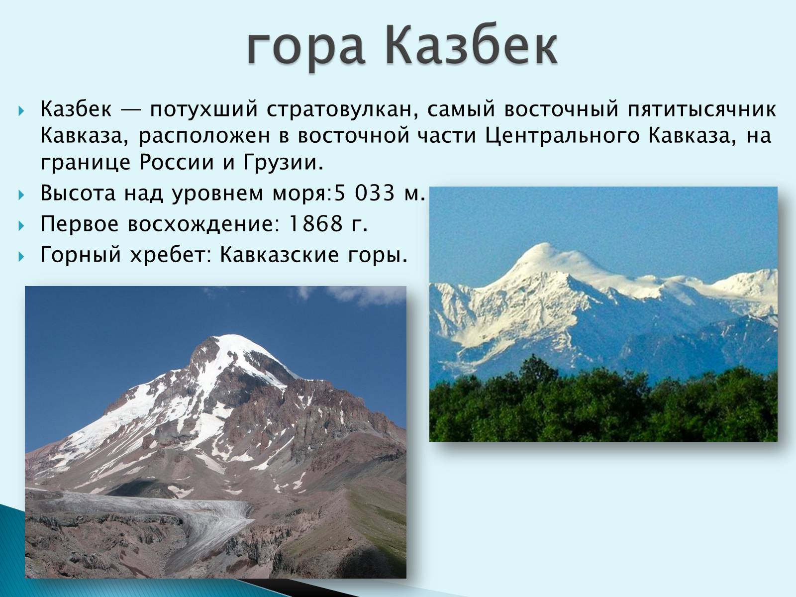 Кавказские горы Казбек описание