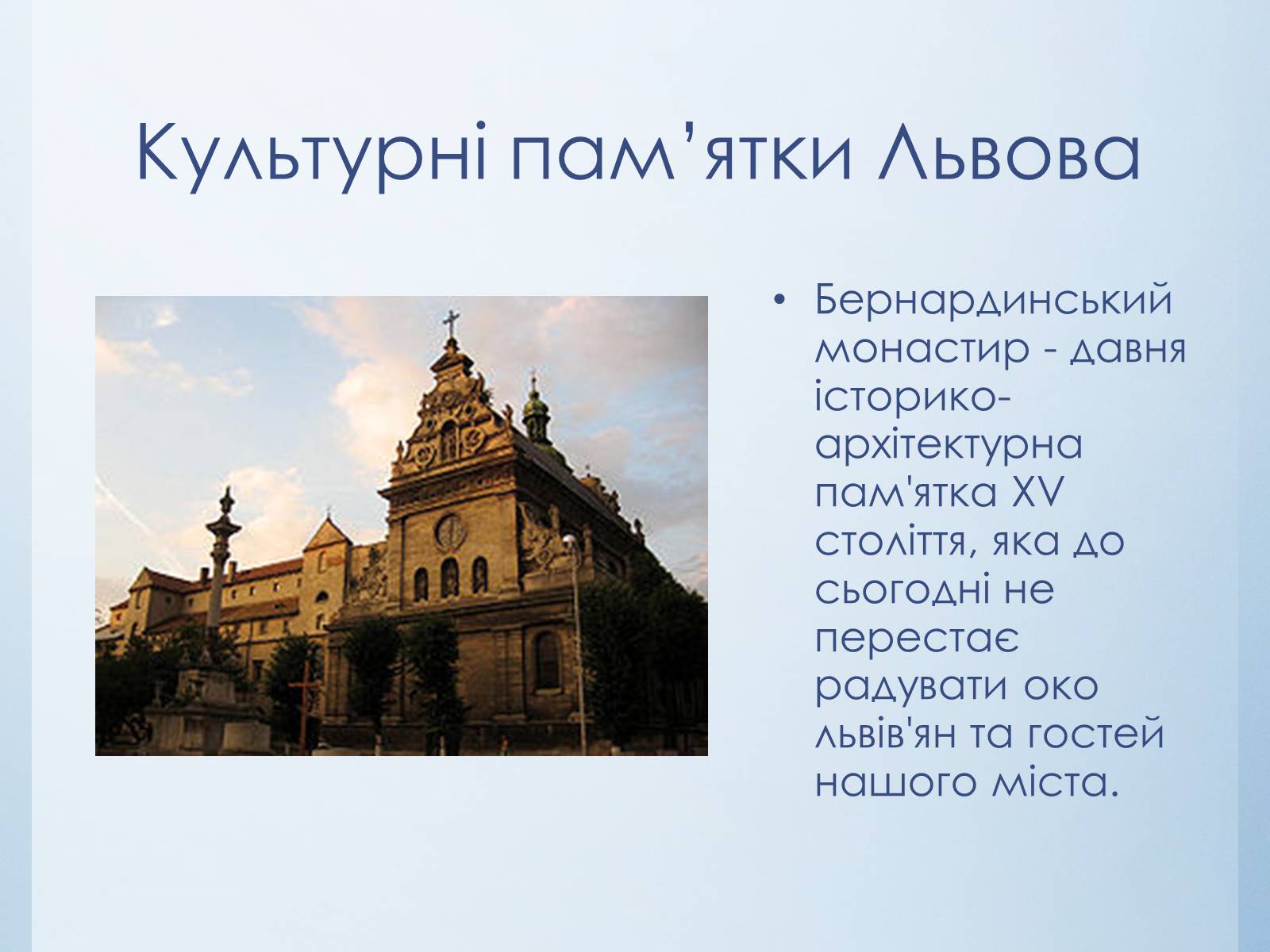 Презентація на тему «Історико-культурний тур по Україні» - Слайд #14