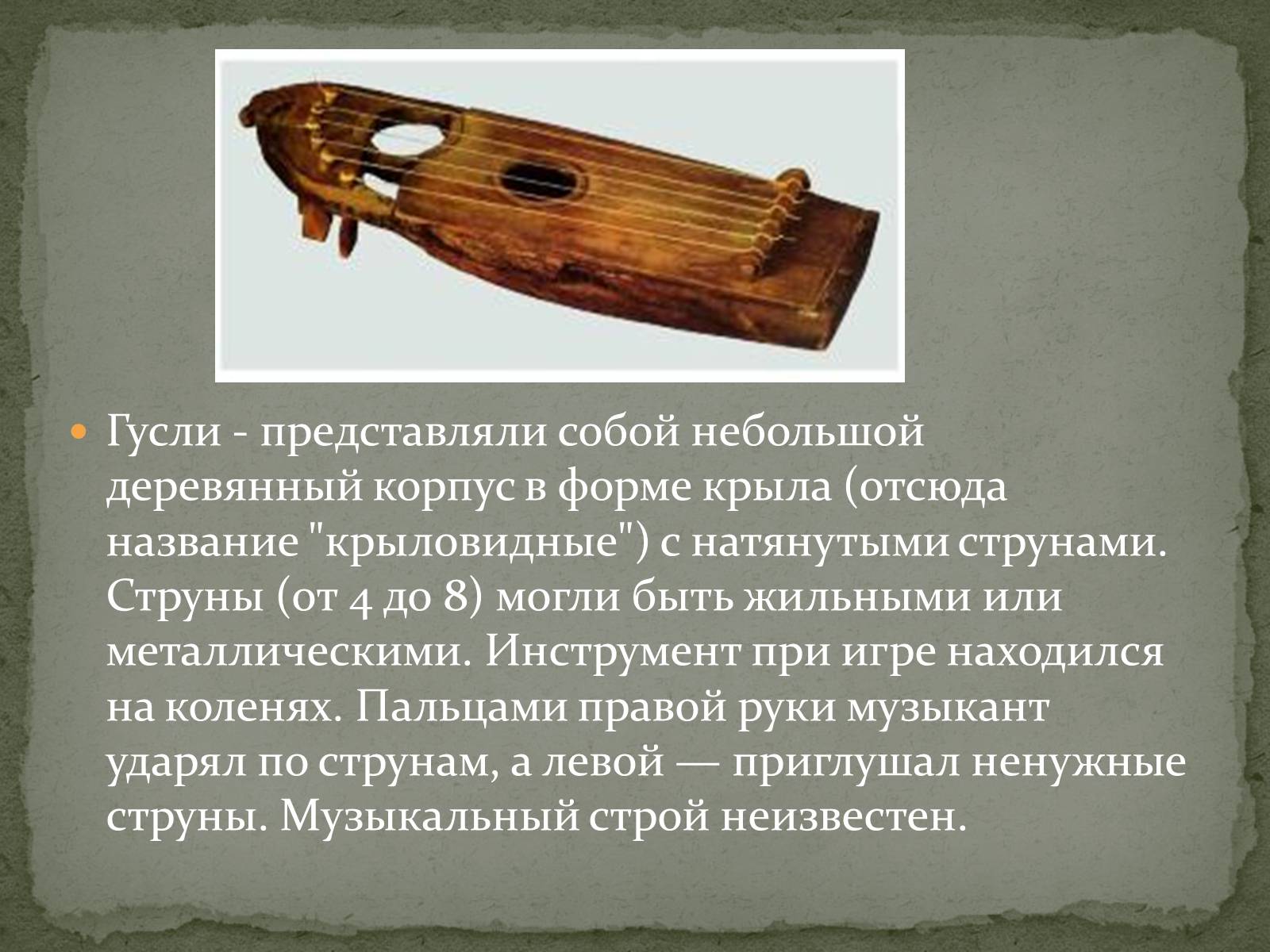 Презентація на тему «Музыкальная культура Древней Украины» - Слайд #7