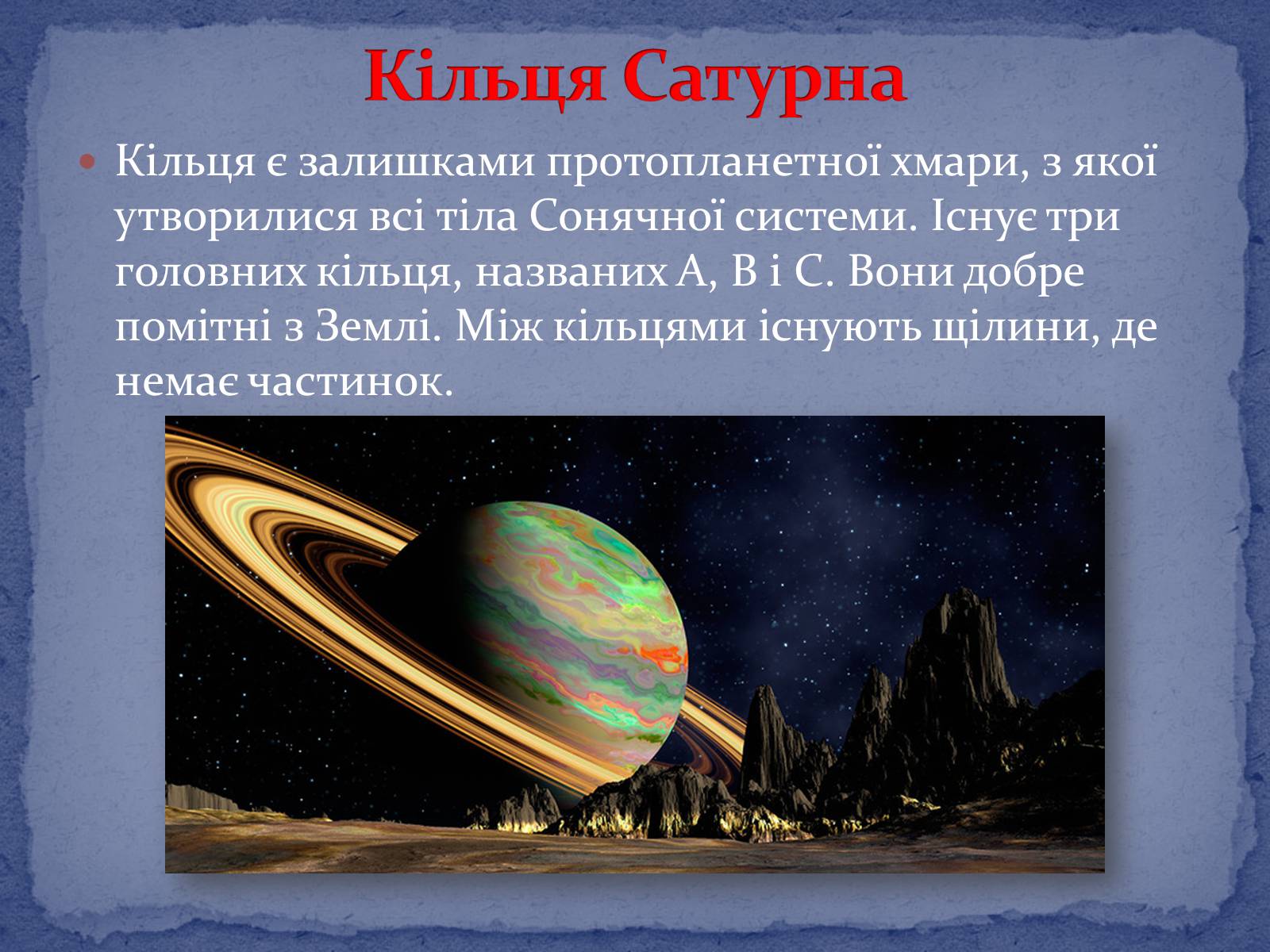Презентація на тему «Сатурн» (варіант 8) - Слайд #8