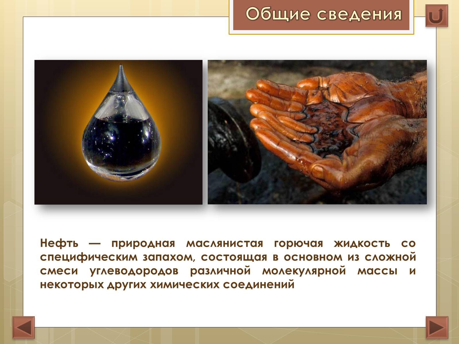 Презентація на тему «Нефть» (варіант 1) - Слайд #3