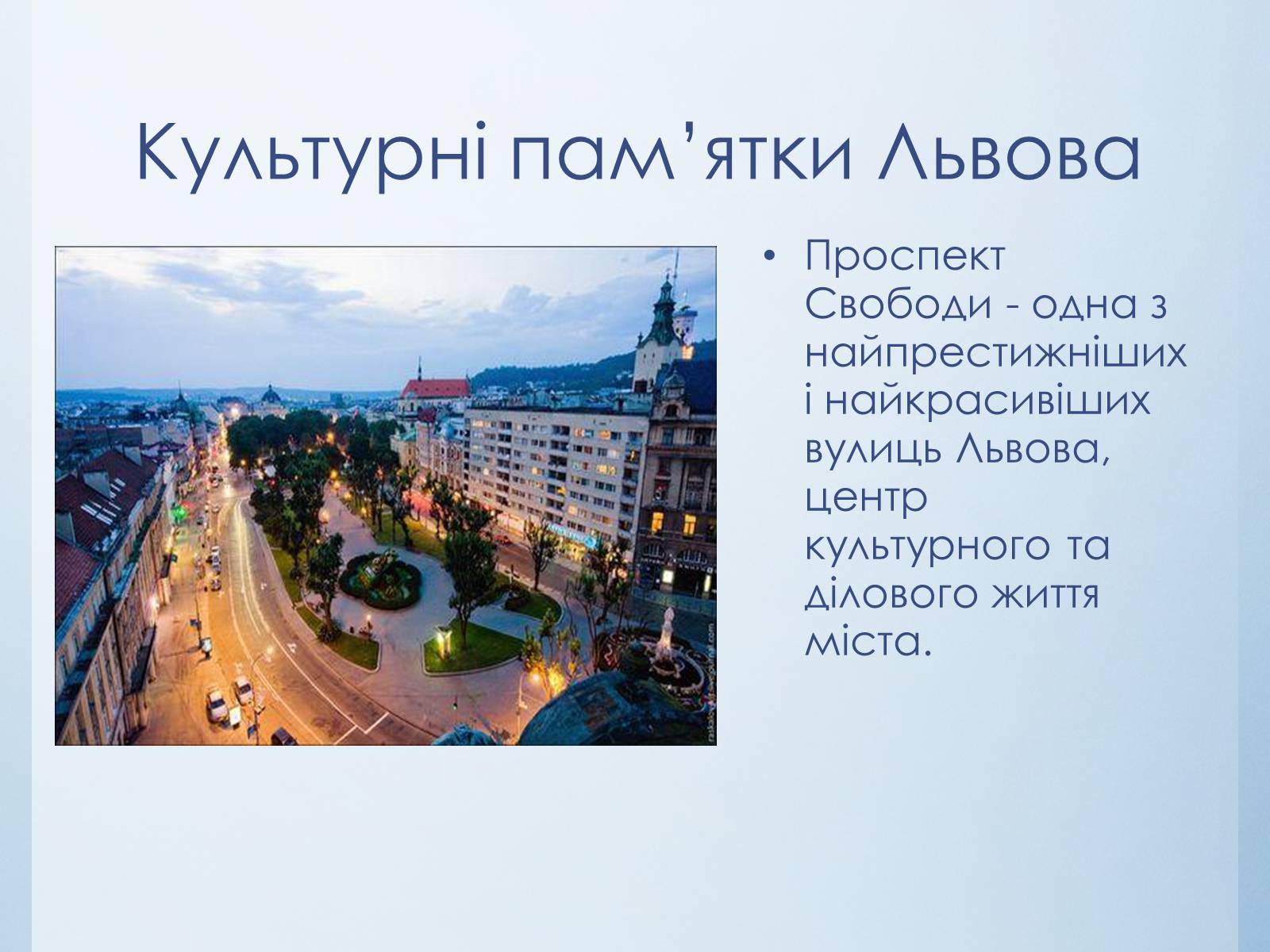 Презентація на тему «Історико-культурний тур по Україні» - Слайд #17