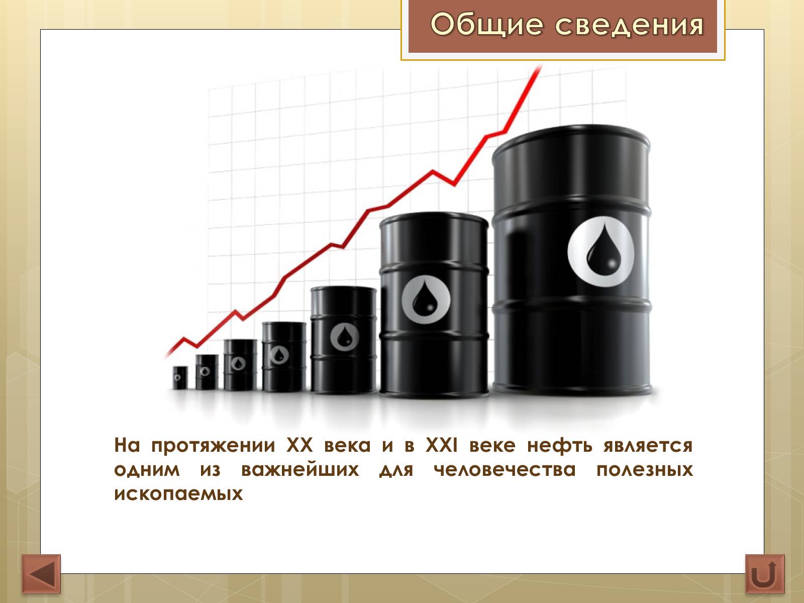 Презентація на тему «Нефть» (варіант 1) - Слайд #5