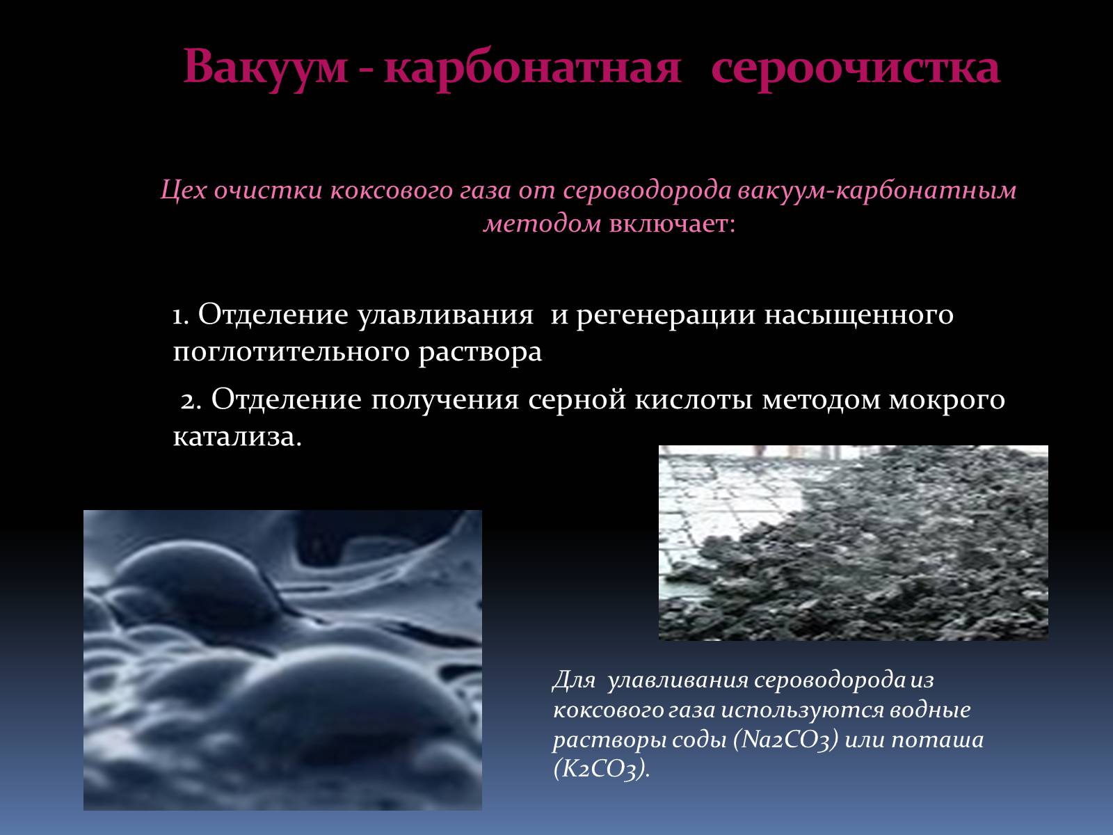 Презентація на тему «Каменный уголь» (варіант 2) - Слайд #40