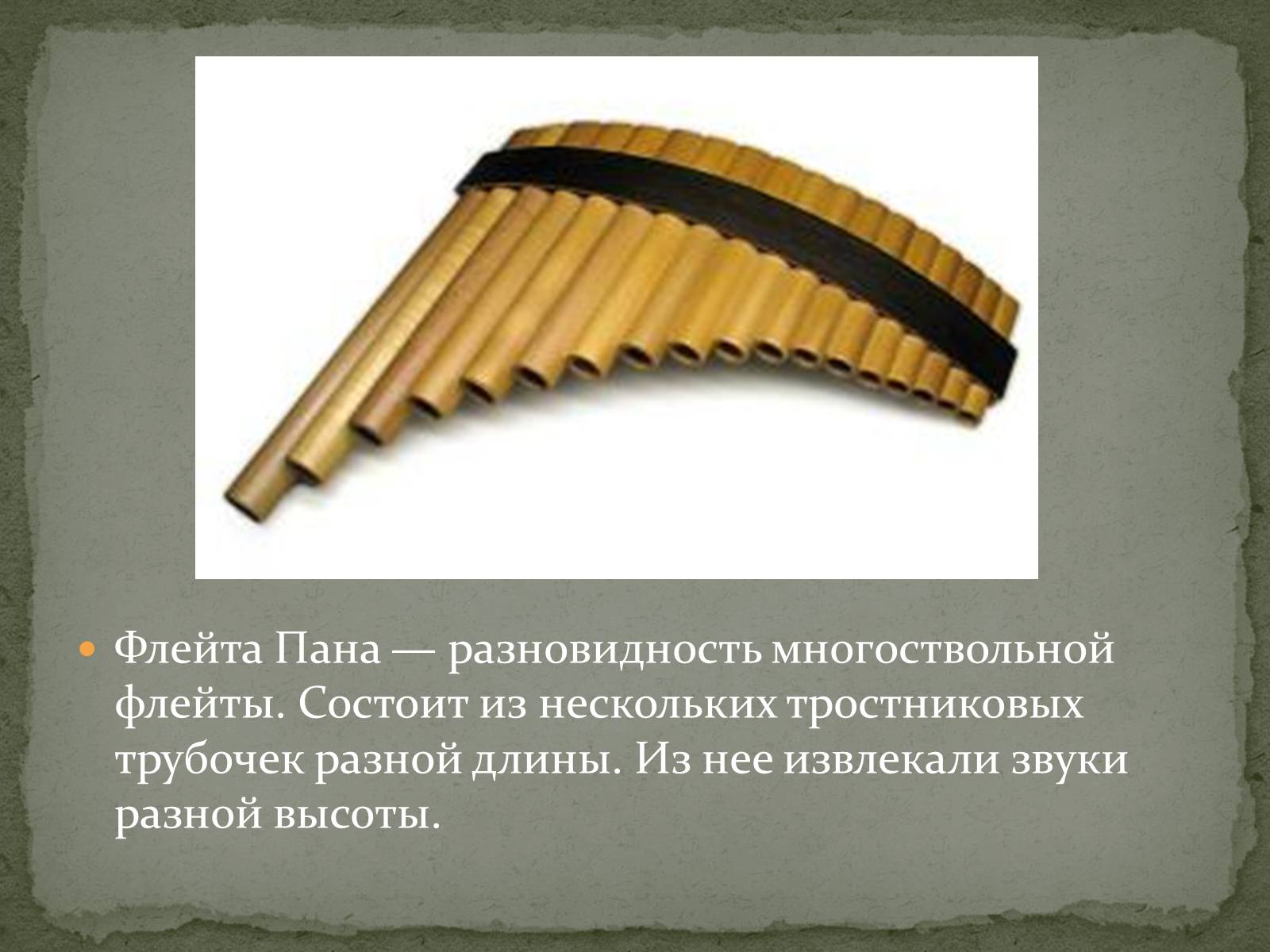 Презентація на тему «Музыкальная культура Древней Украины» - Слайд #10