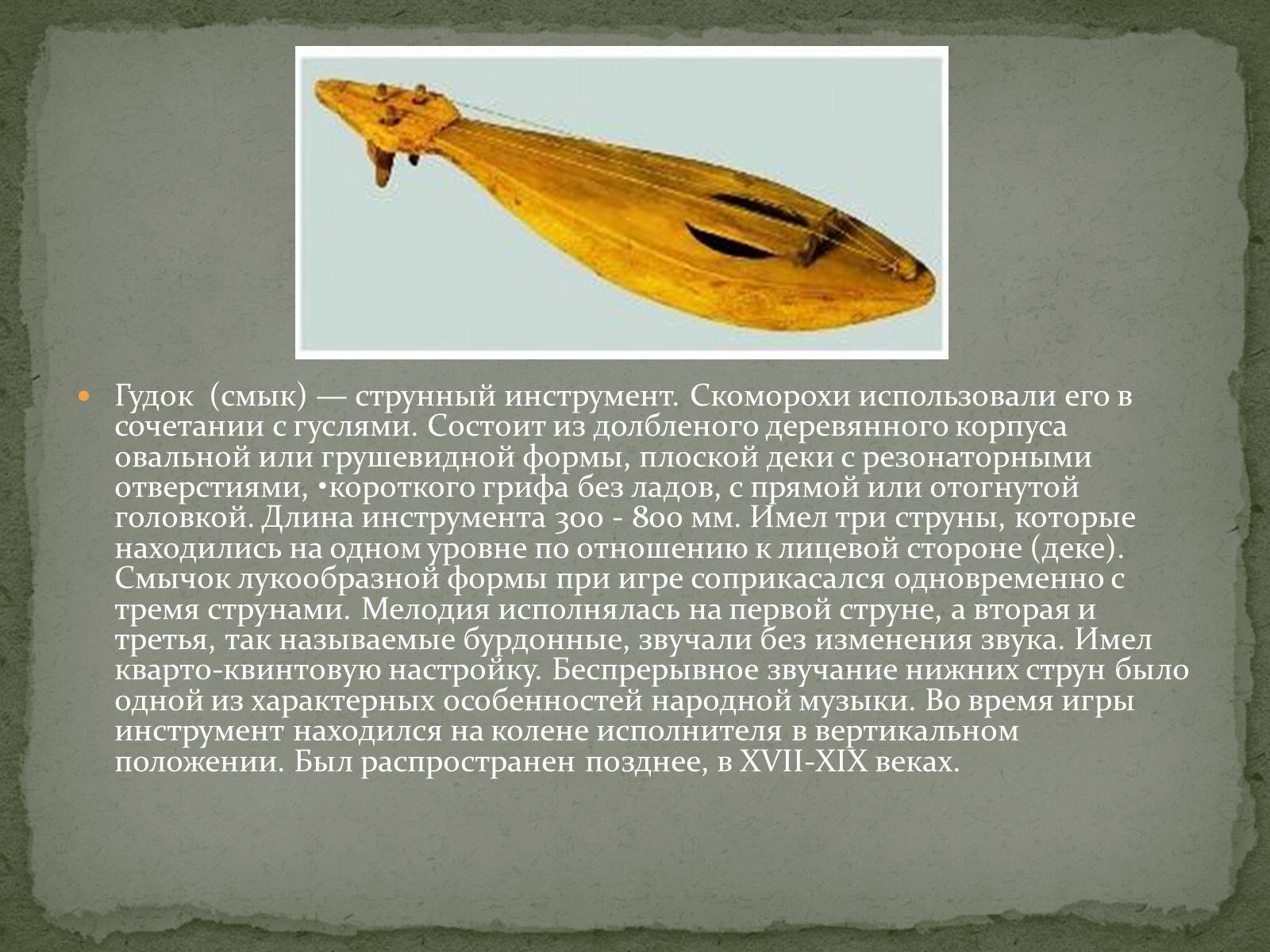 Презентація на тему «Музыкальная культура Древней Украины» - Слайд #11