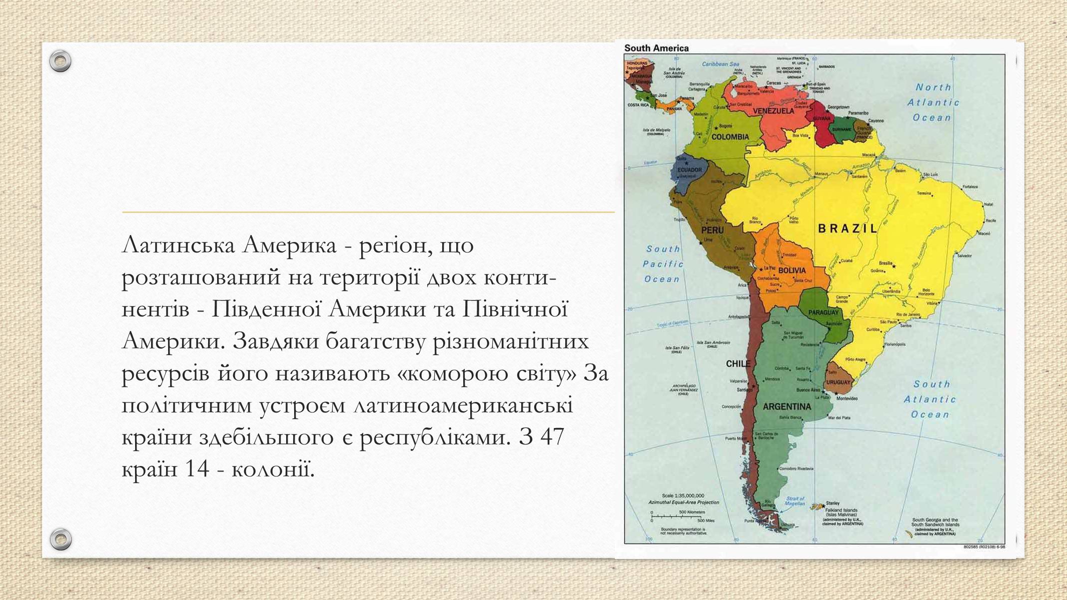 Презентація на тему «Латинська Америка» (варіант 2) - Слайд #2