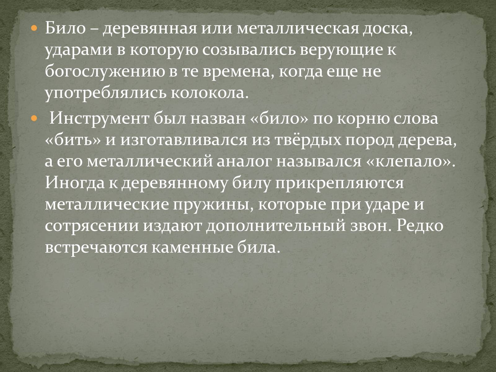 Презентація на тему «Музыкальная культура Древней Украины» - Слайд #12