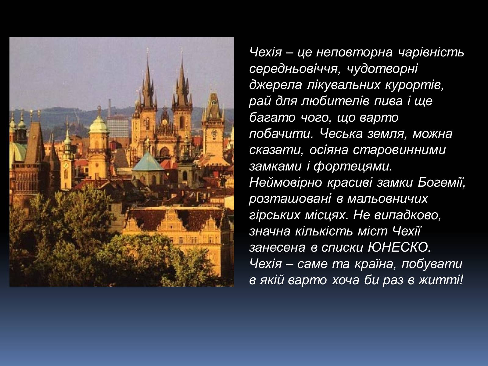 Презентація на тему «Чехія» (варіант 1) - Слайд #2