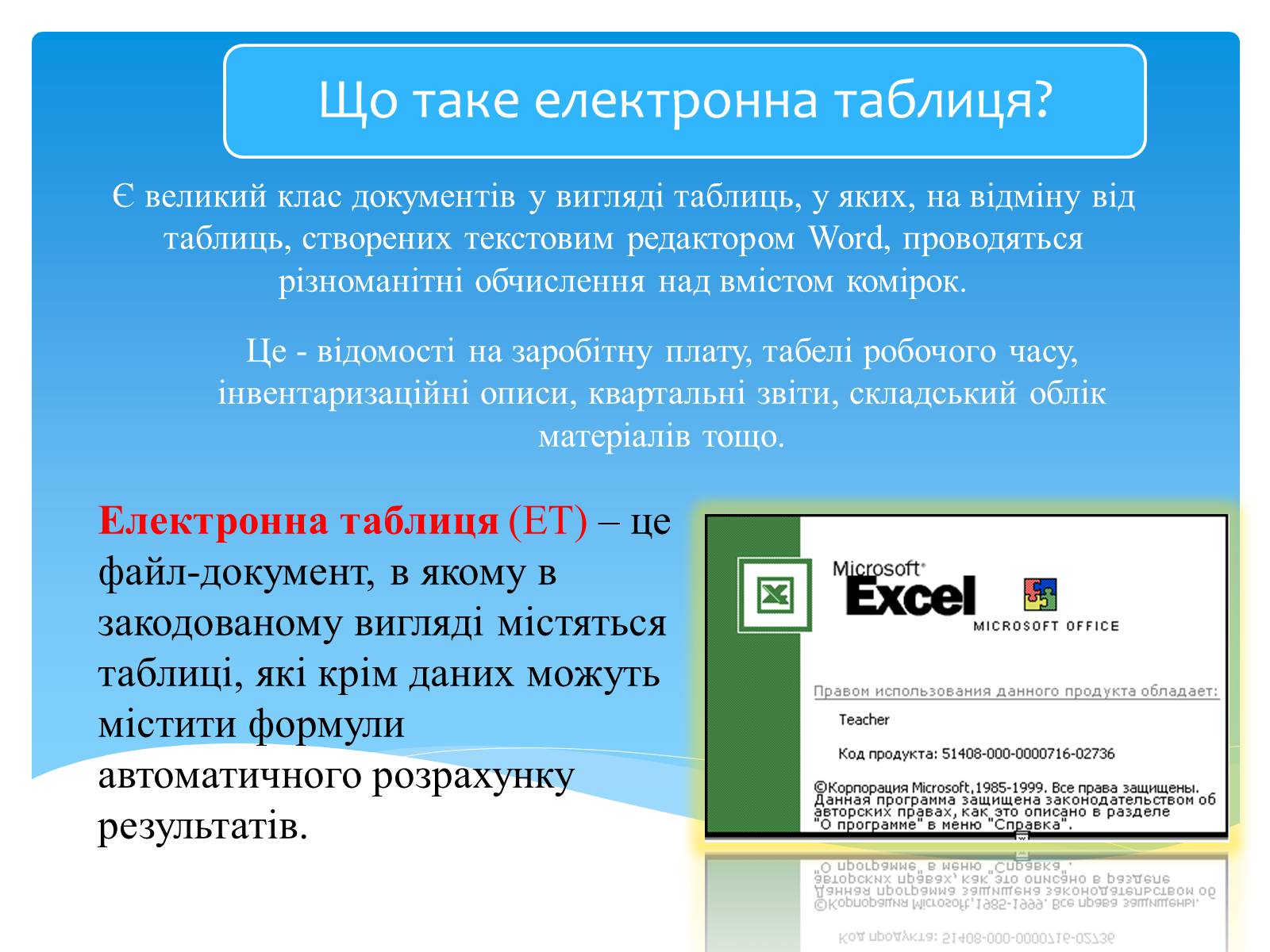 Презентація на тему «Електронні таблиці MS Excel» (варіант 1) - Слайд #3