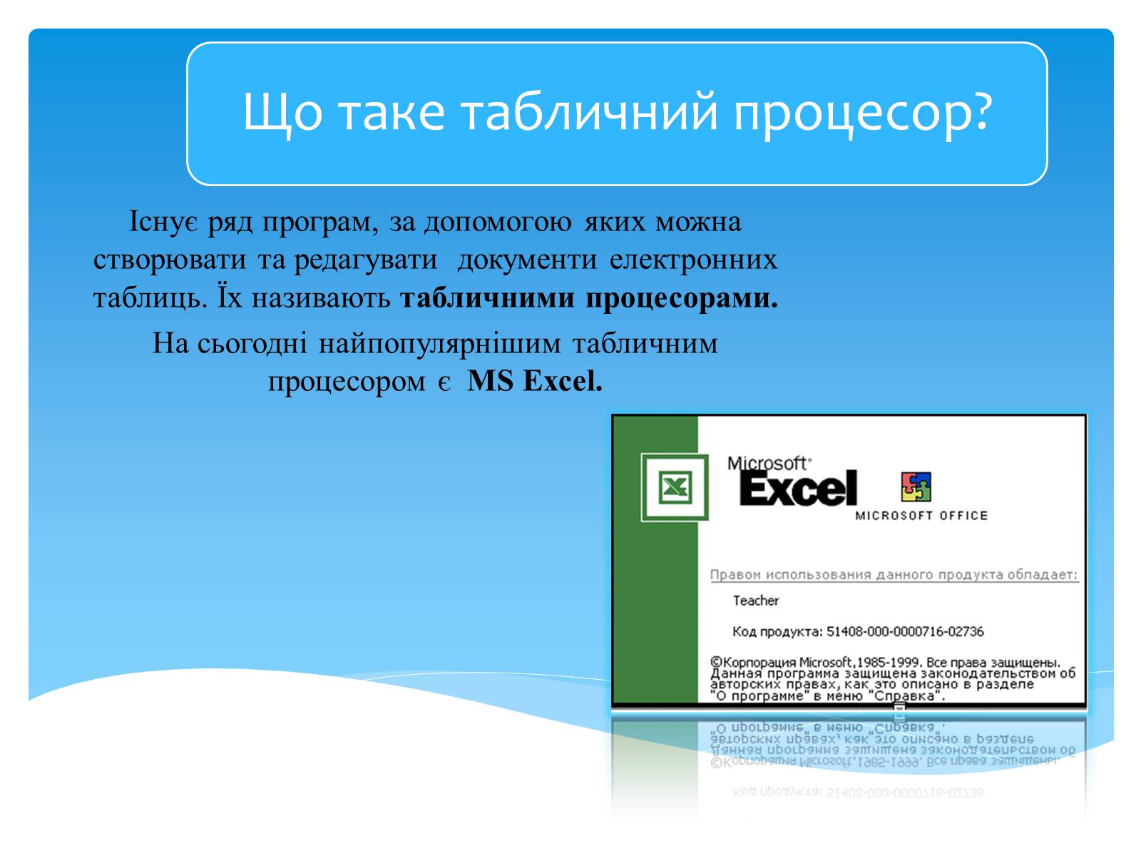Презентація на тему «Електронні таблиці MS Excel» (варіант 1) - Слайд #4