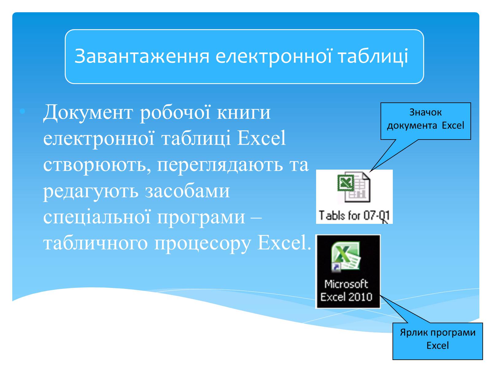 Презентація на тему «Електронні таблиці MS Excel» (варіант 1) - Слайд #5