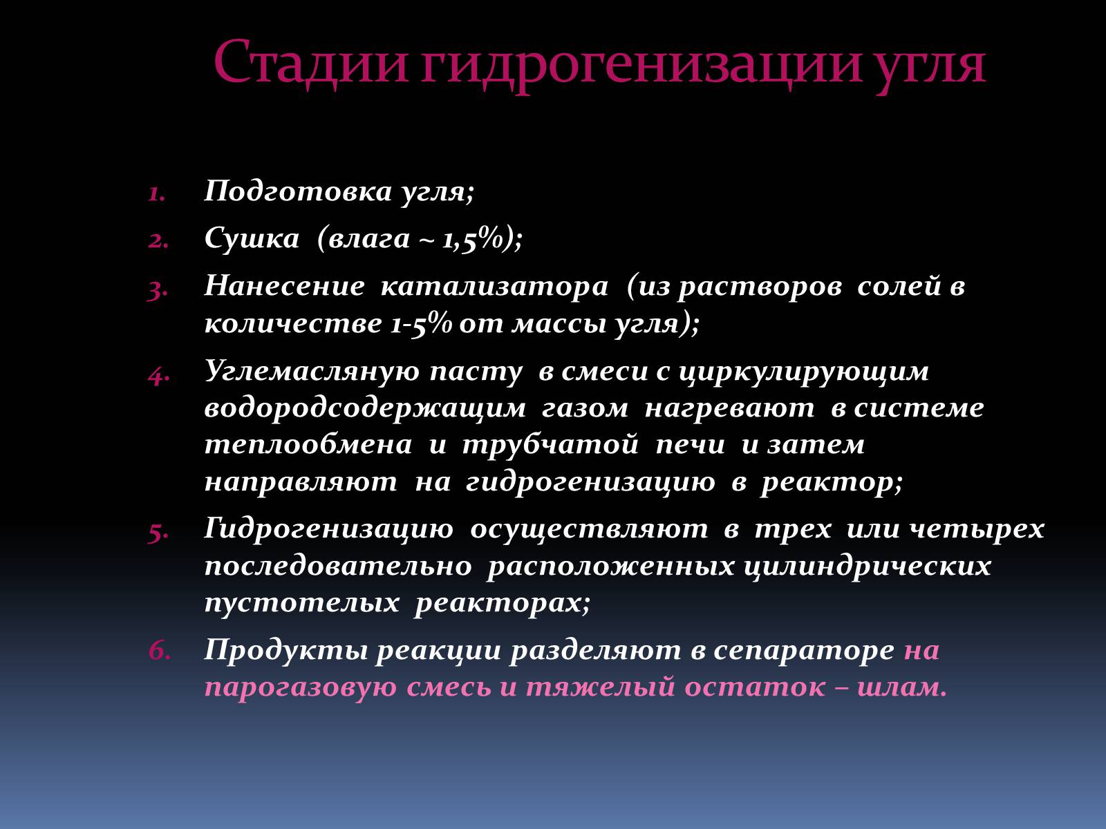 Презентація на тему «Каменный уголь» (варіант 2) - Слайд #47