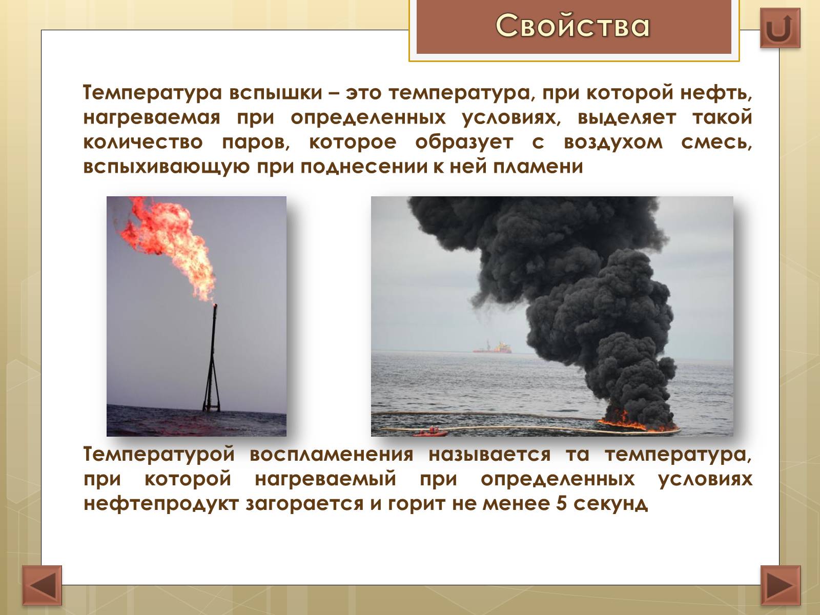 Презентація на тему «Нефть» (варіант 1) - Слайд #16