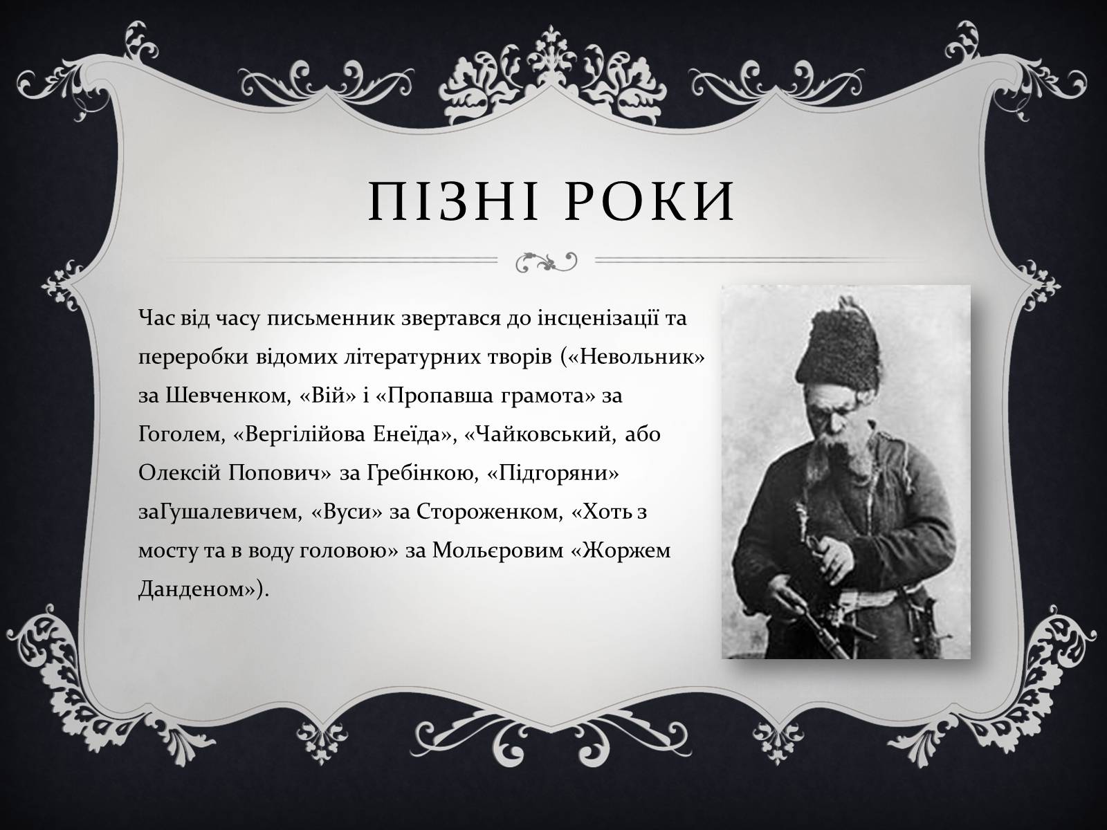 Презентація на тему «Кропивницький Марко Михайлович» - Слайд #11