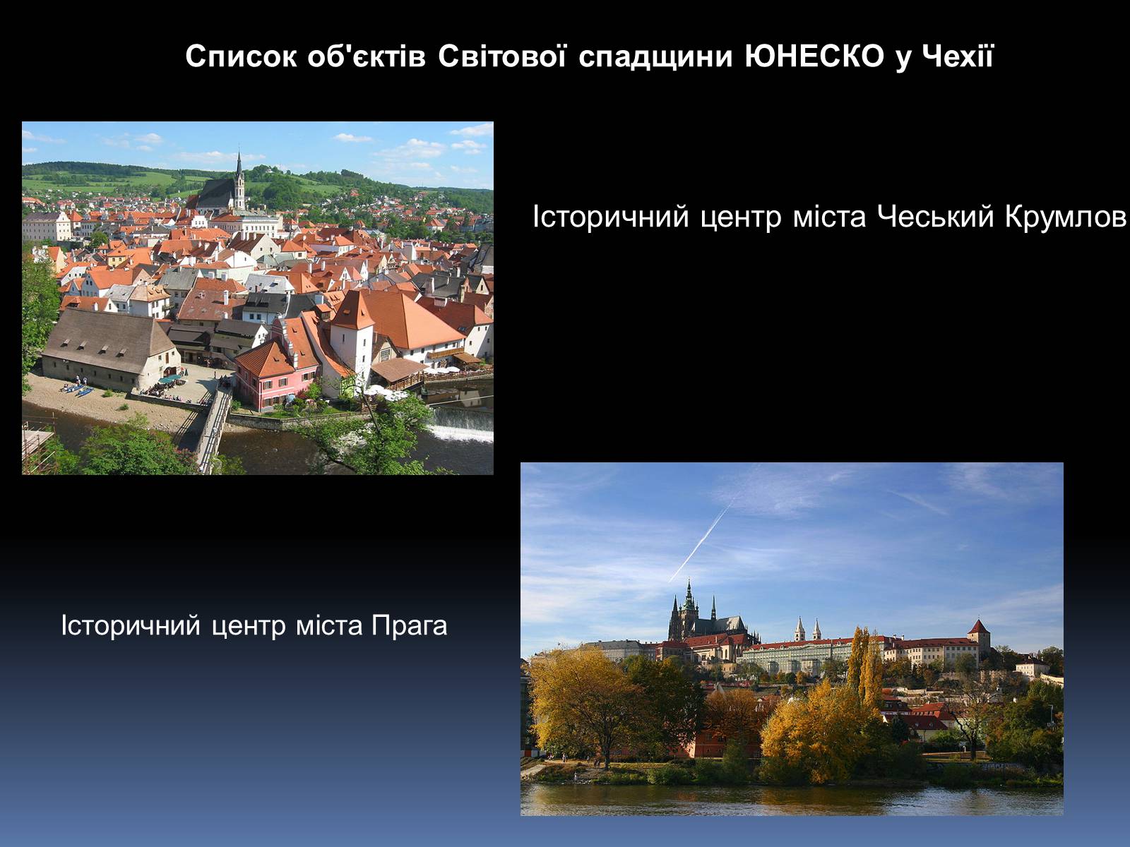 Презентація на тему «Чехія» (варіант 1) - Слайд #12