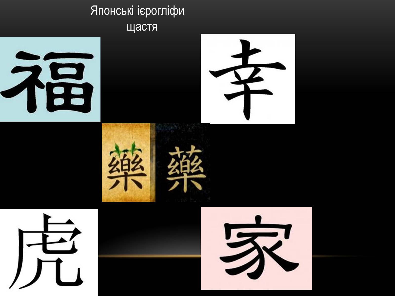 Презентація на тему «Культура Японії» (варіант 5) - Слайд #10