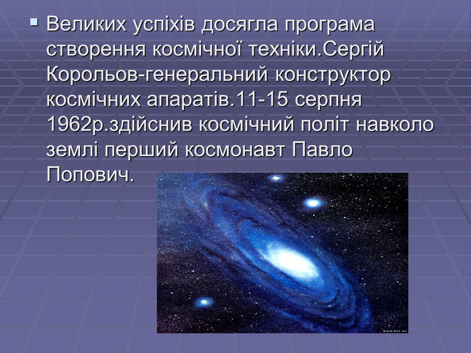 Презентація на тему «Розвиток науки в період хрущовської відлиги» - Слайд #11