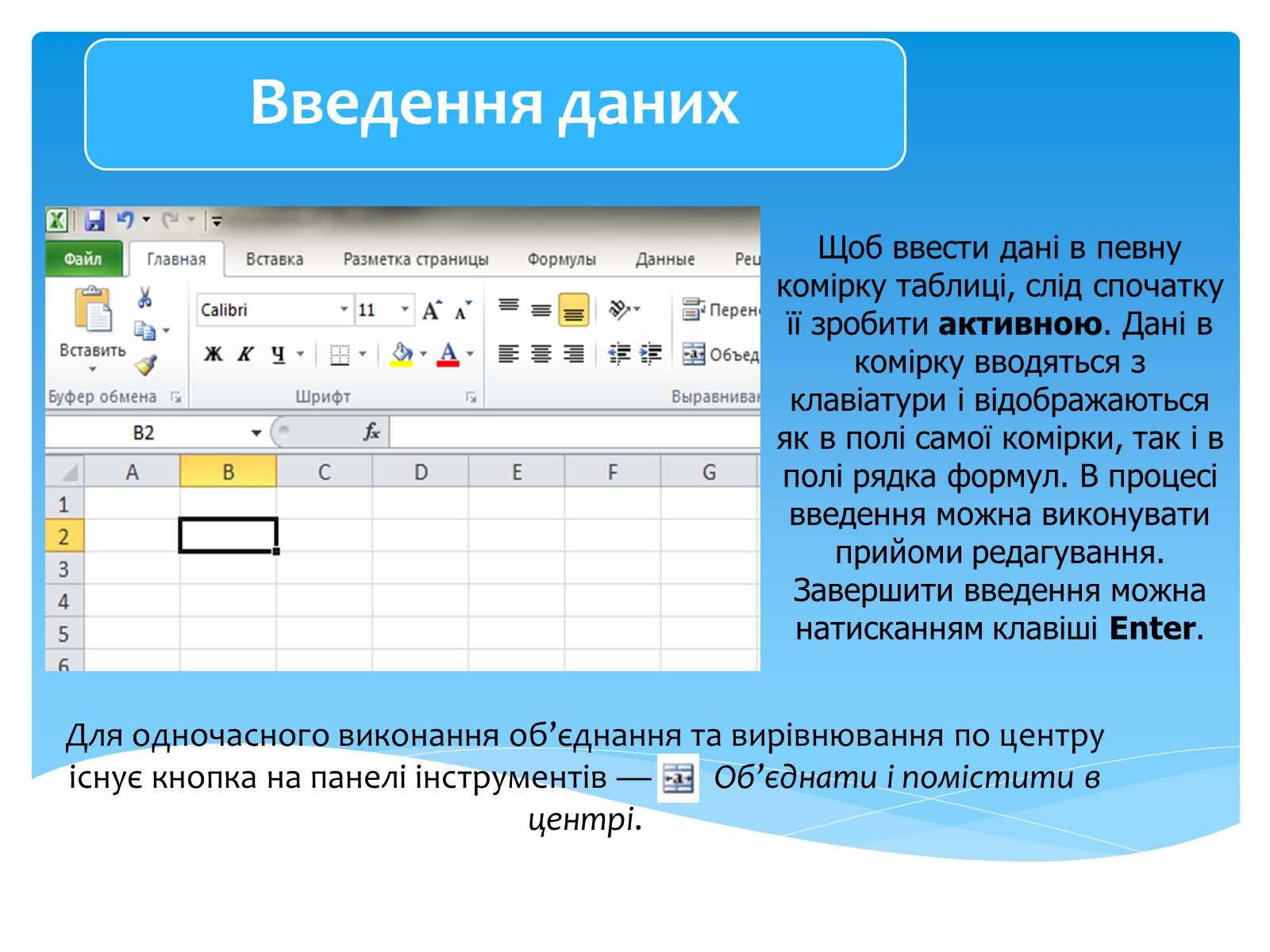 Презентація на тему «Електронні таблиці MS Excel» (варіант 1) - Слайд #16