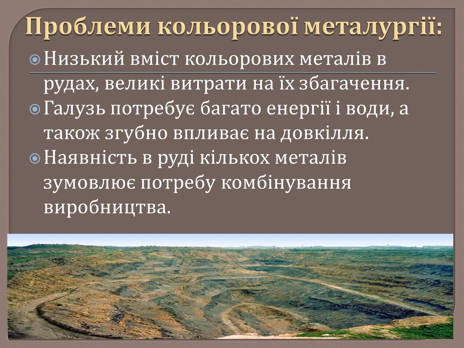Презентація на тему «Металургійне виробництво в Україні та його розвиток» - Слайд #16