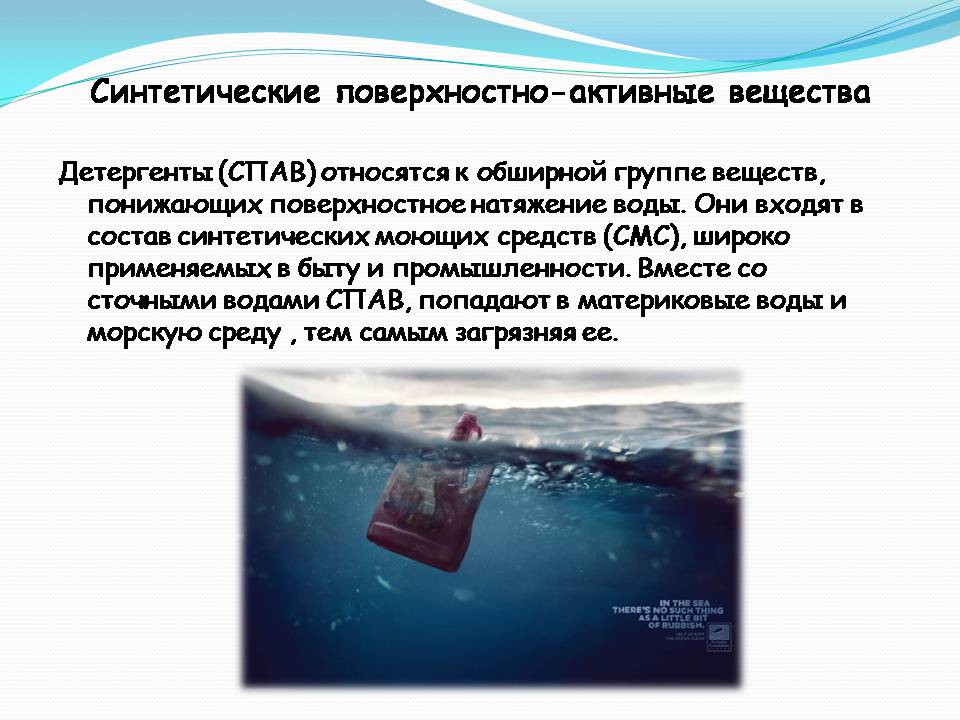 Презентація на тему «Влияние человека на загрязнение мирового океана» - Слайд #14