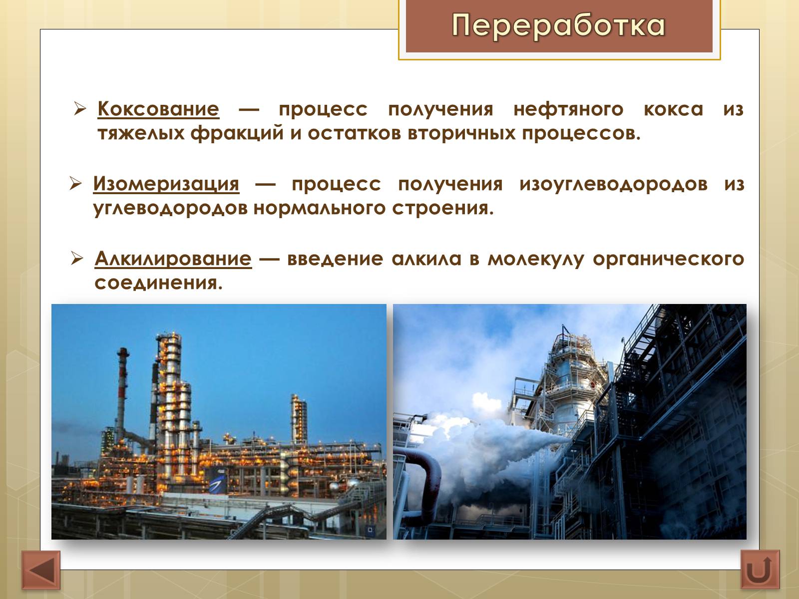 Презентація на тему «Нефть» (варіант 1) - Слайд #23