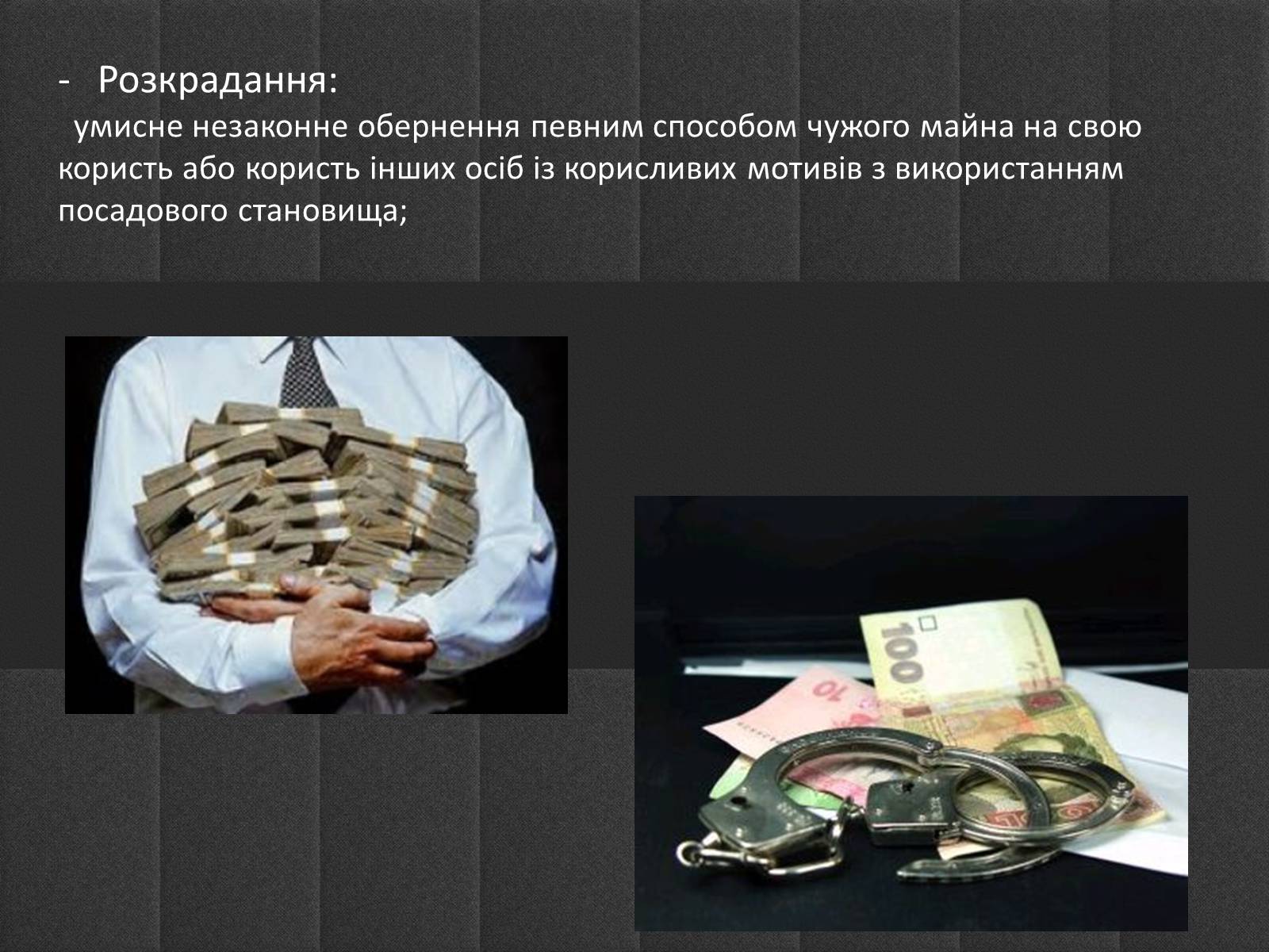 Презентація на тему «Корупція» - Слайд #4