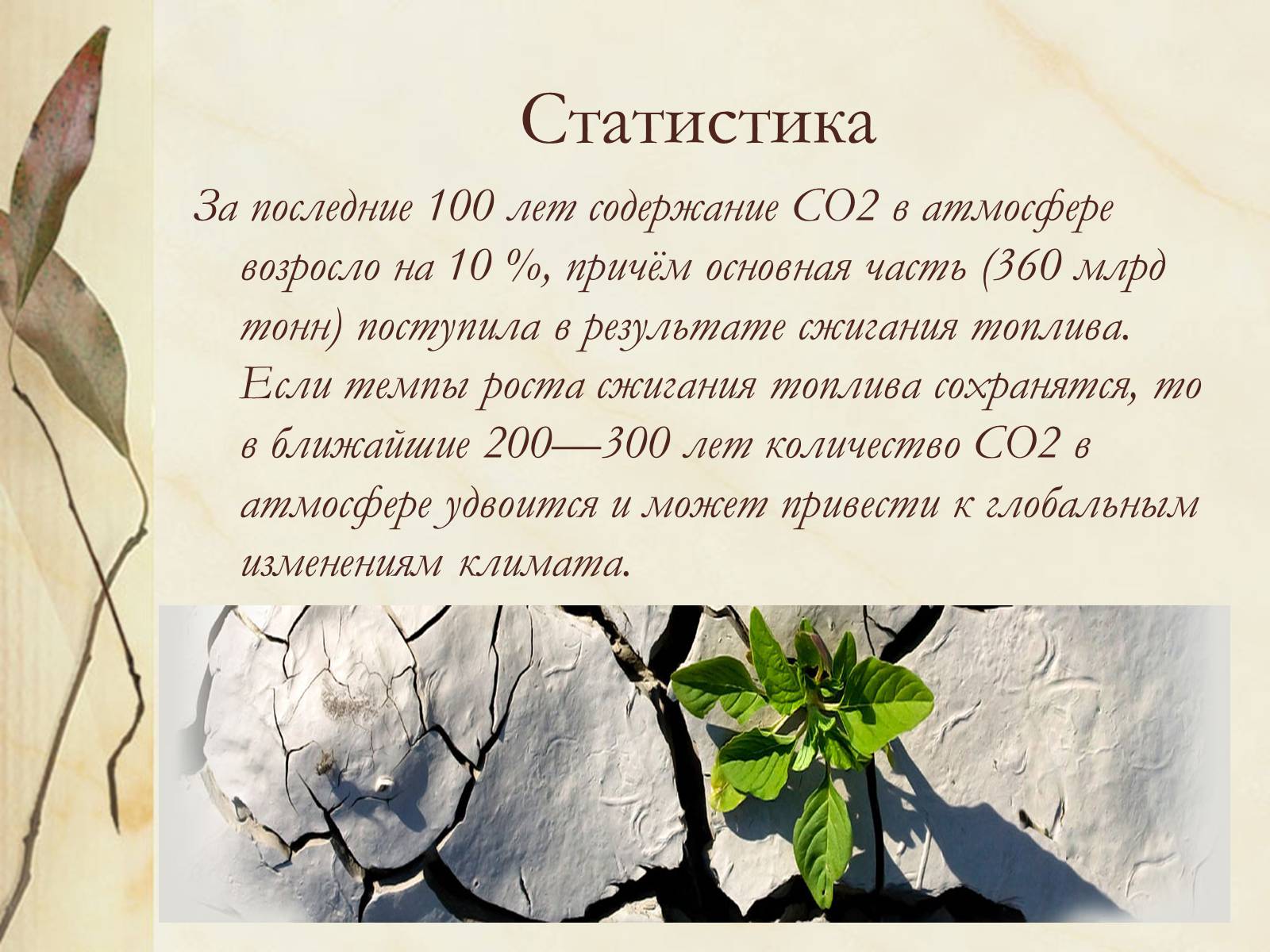 Презентація на тему «Сохраним атмосферу Земли» - Слайд #9