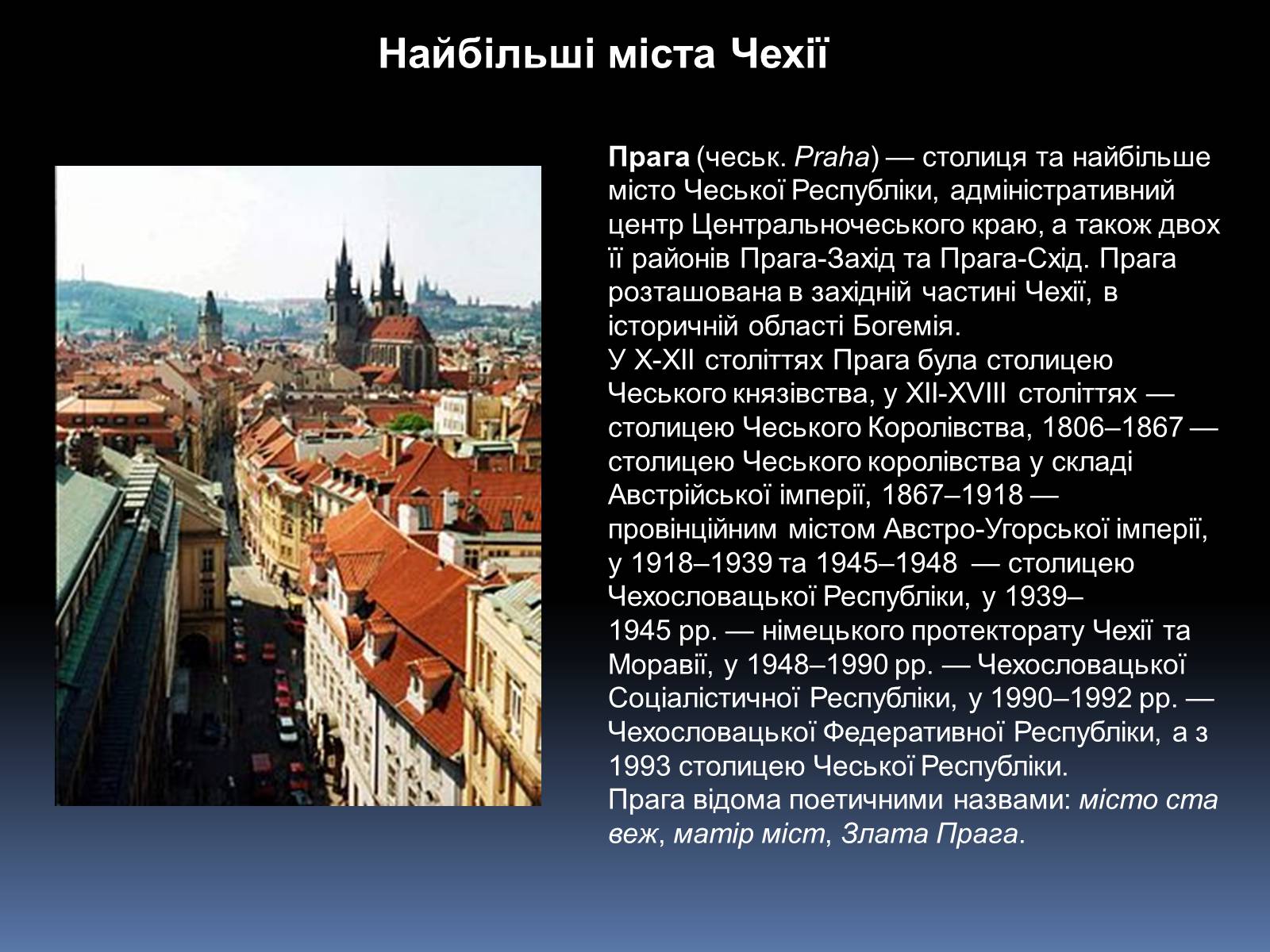 Презентація на тему «Чехія» (варіант 1) - Слайд #18