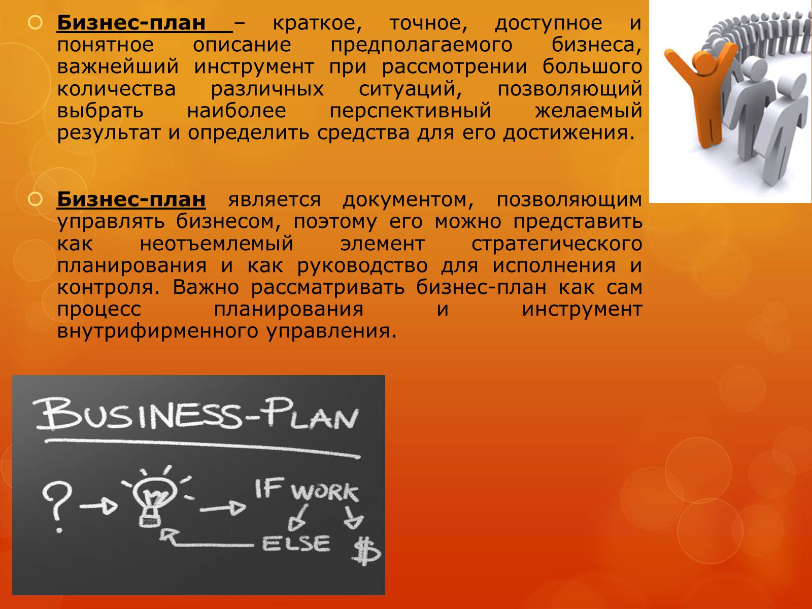 Презентація на тему «Бизнес план детского развивающего центра» - Слайд #2