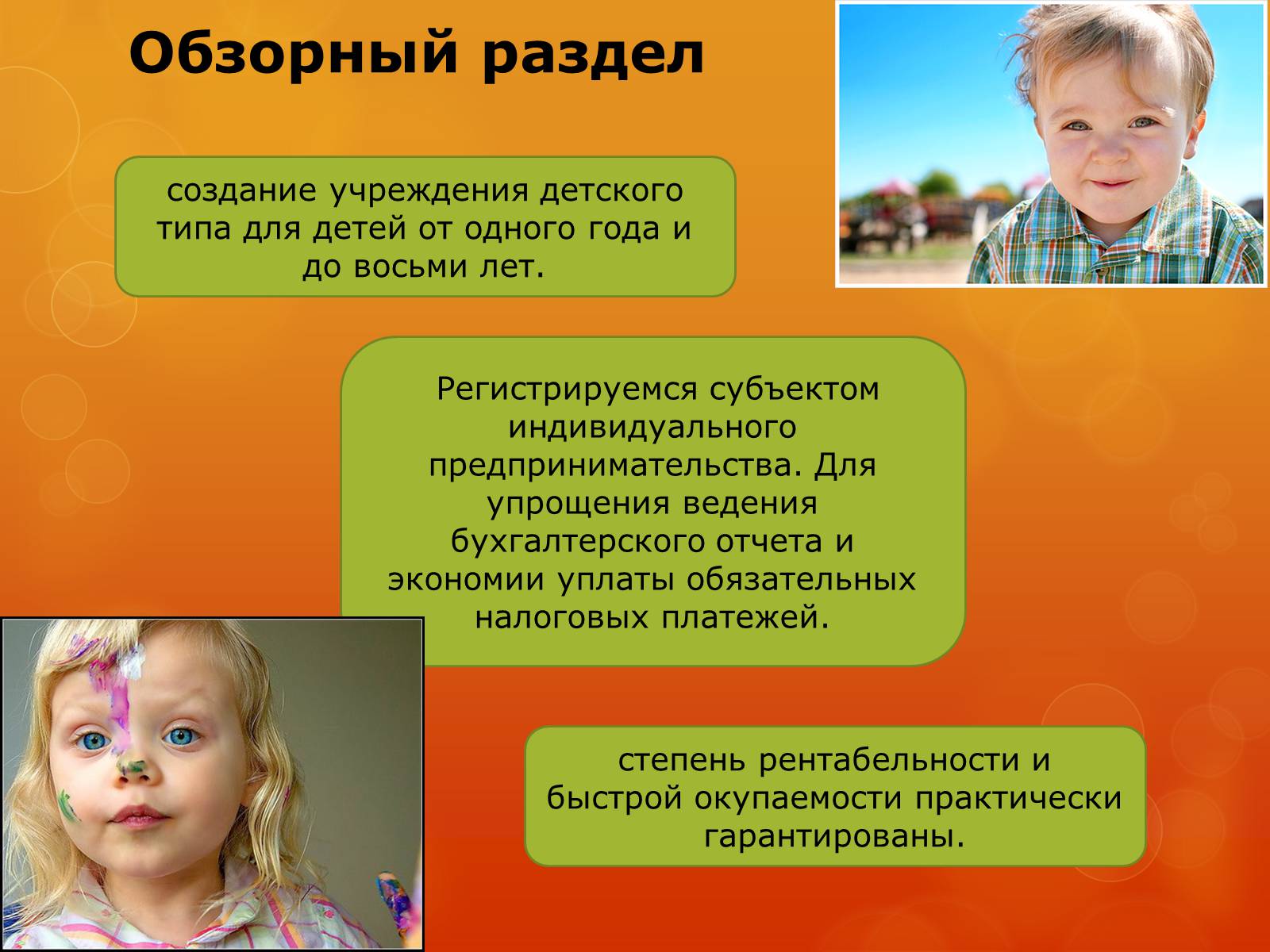 Презентація на тему «Бизнес план детского развивающего центра» - Слайд #3