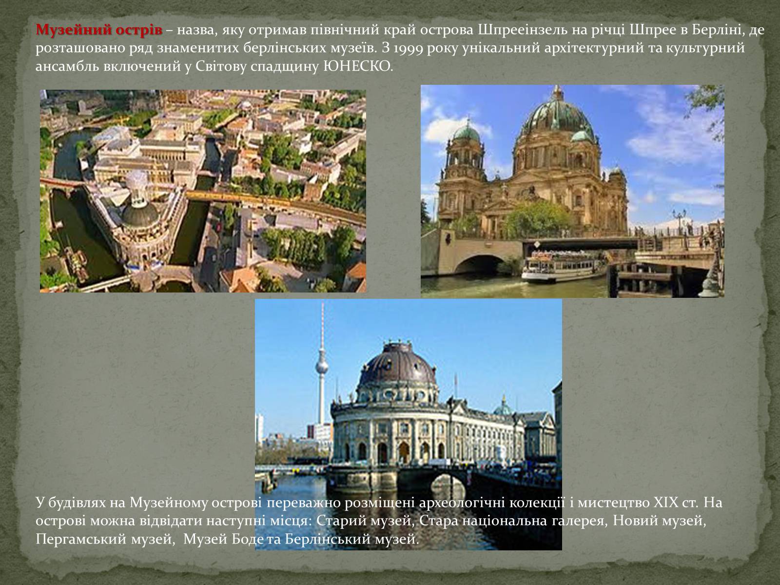 Презентація на тему «Туристичний проспект Німеччини» - Слайд #9