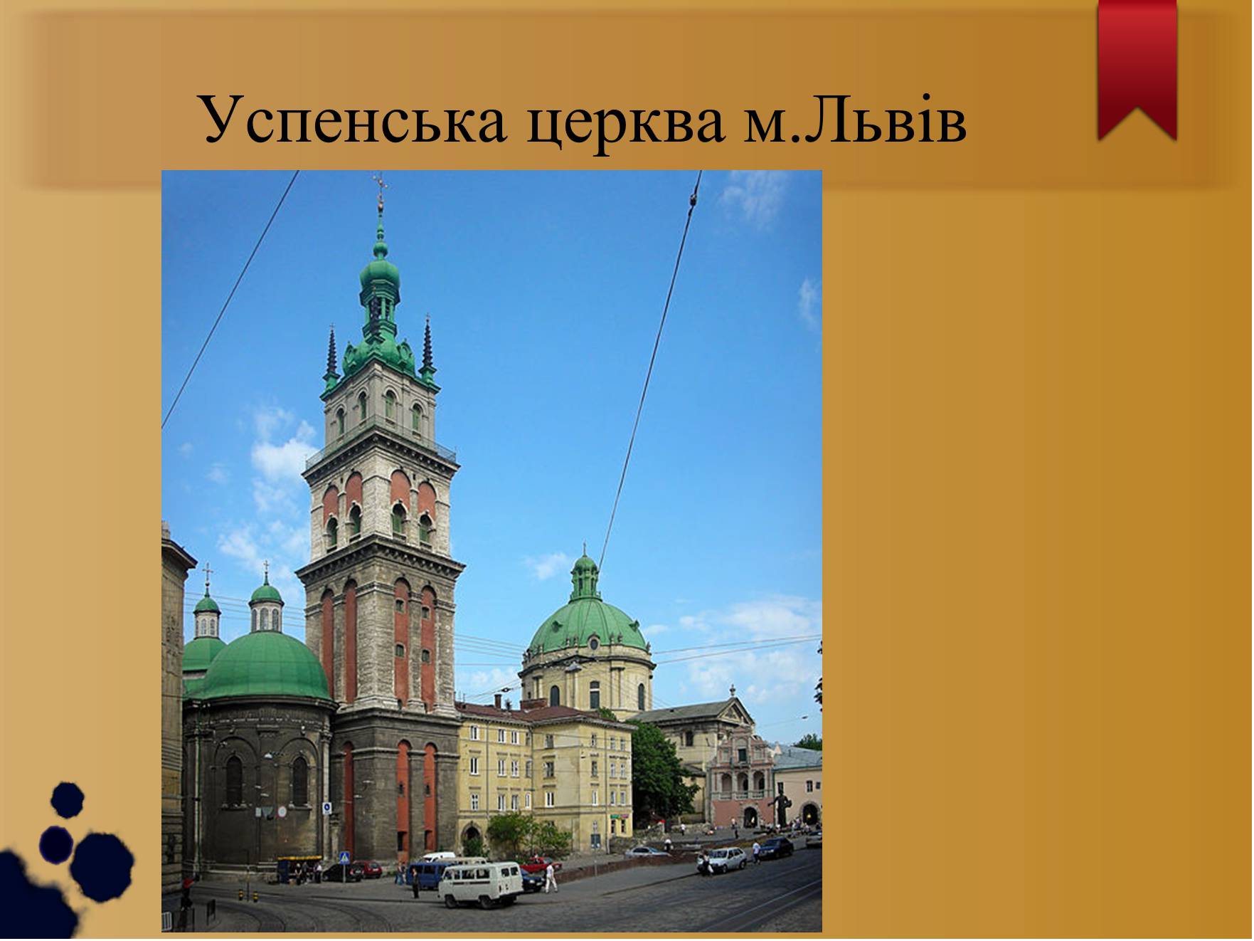 Презентація на тему «Архітектура Польсько-Литовської доби» - Слайд #6