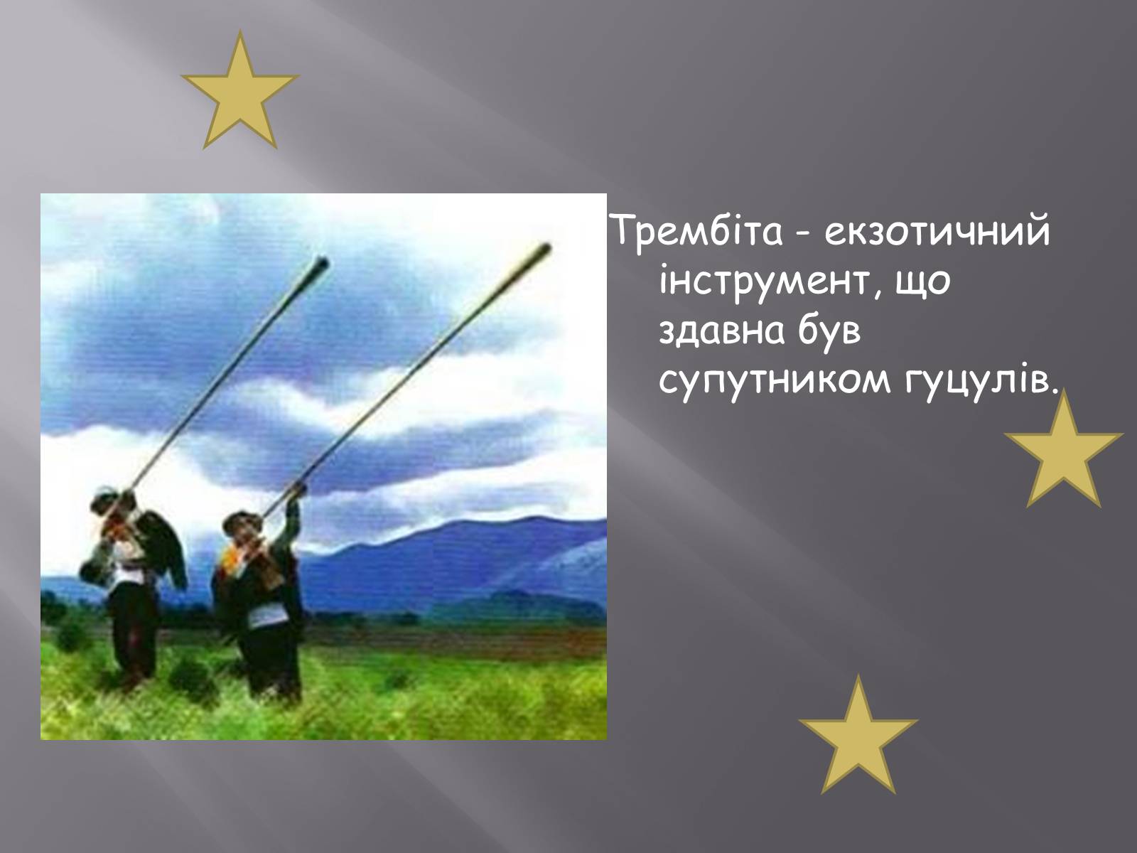 Презентація на тему «Музична культура Східних слов’ян» - Слайд #8
