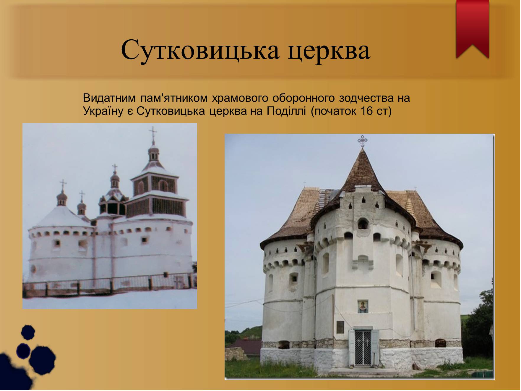 Презентація на тему «Архітектура Польсько-Литовської доби» - Слайд #7