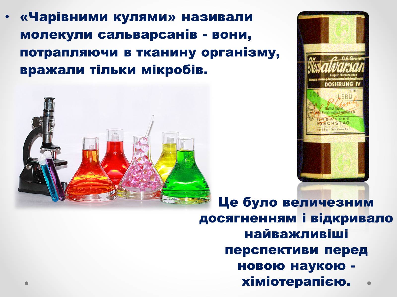 Презентація на тему «Хімія і медицина» (варіант 2) - Слайд #4