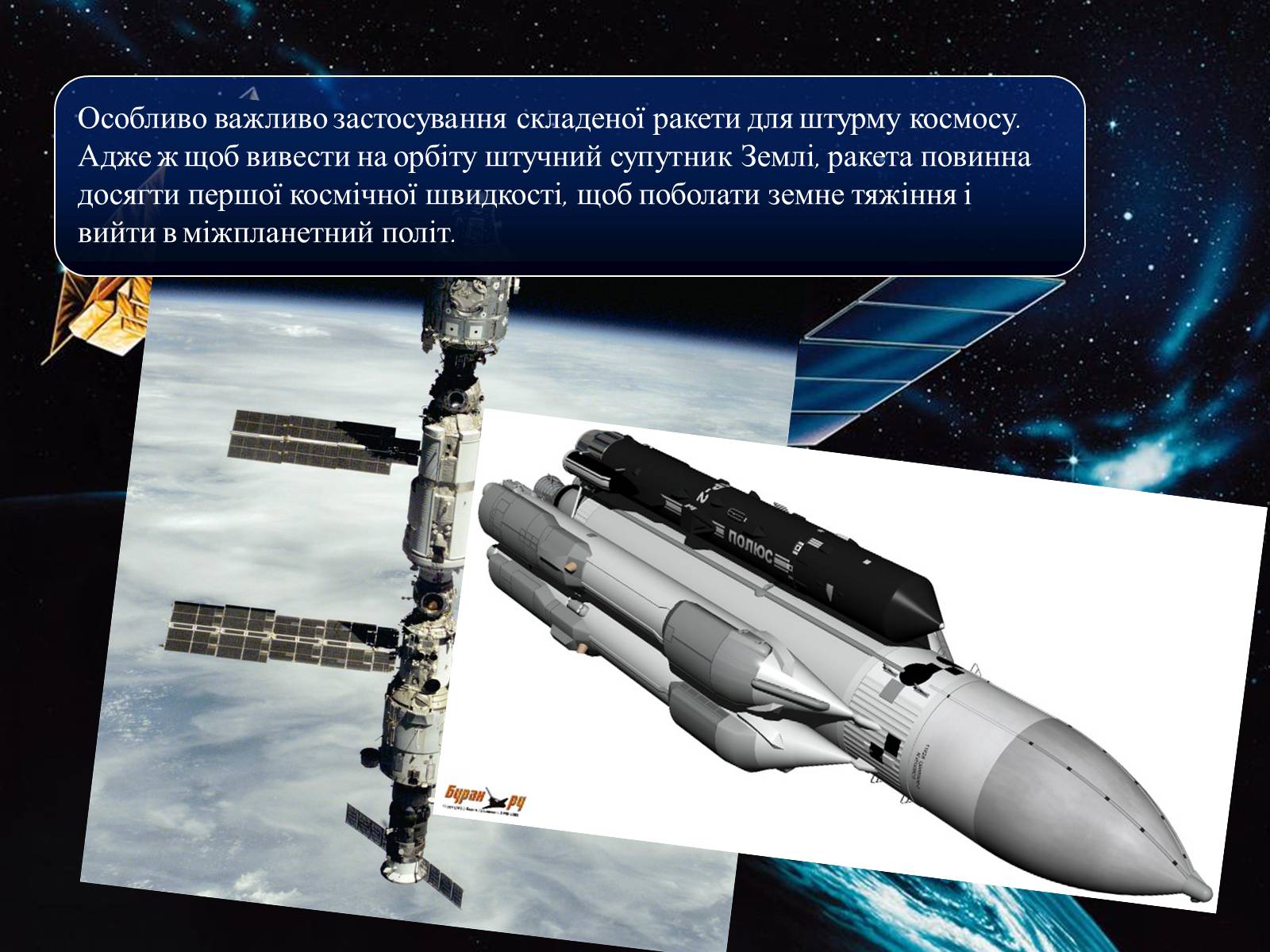 Презентація на тему «Розвиток космонавтики» (варіант 2) - Слайд #11
