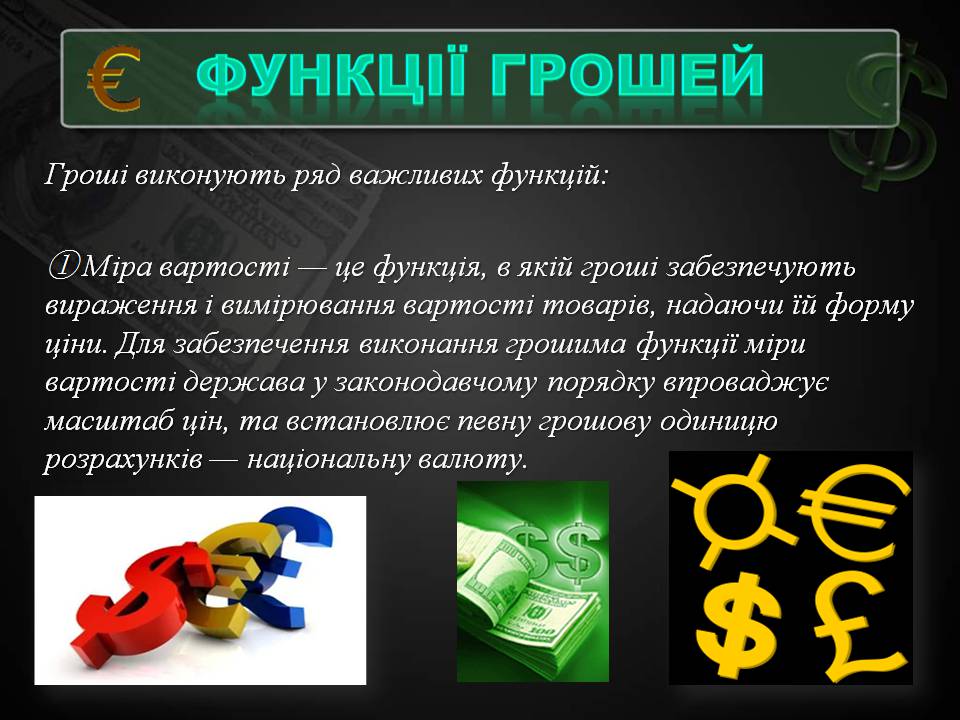 Презентація на тему «Гроші та грошова одиниця» (варіант 2) - Слайд #9