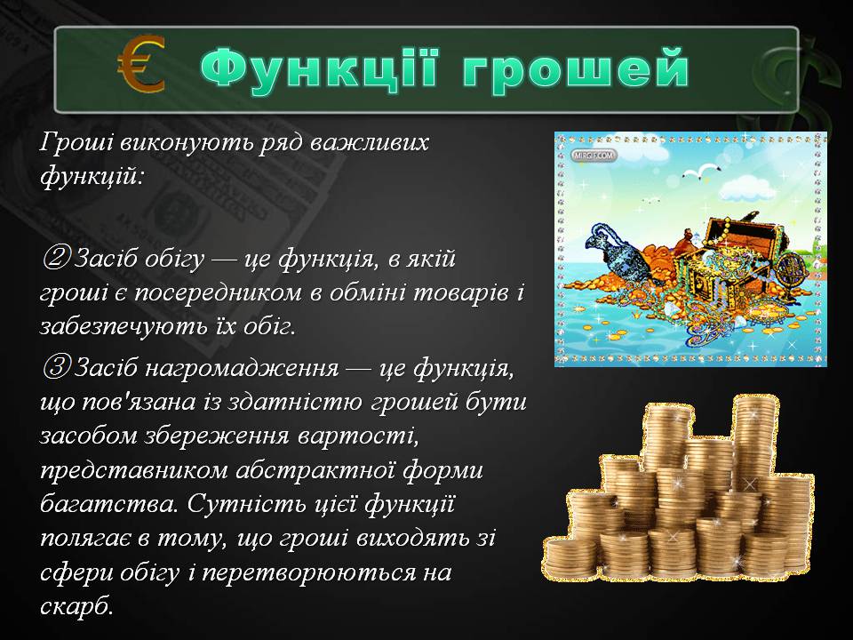 Презентація на тему «Гроші та грошова одиниця» (варіант 2) - Слайд #10