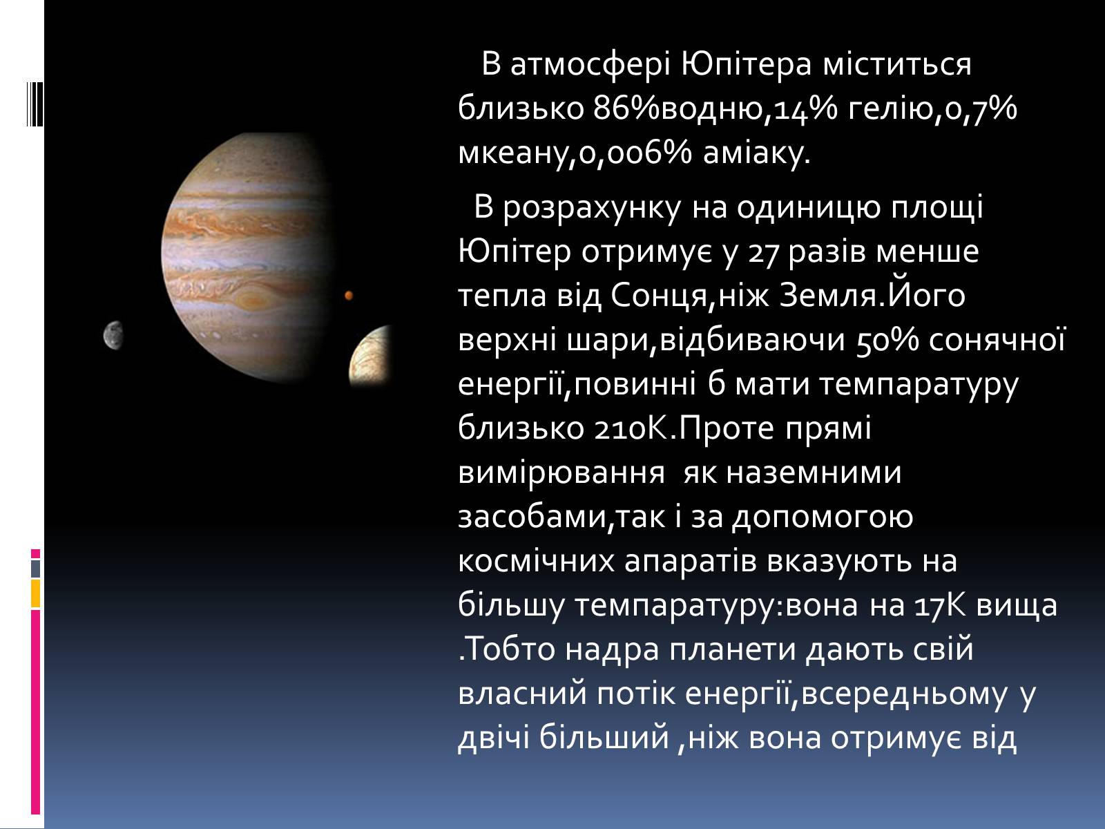 Презентація на тему «Планети – гіганти» (варіант 1) - Слайд #8