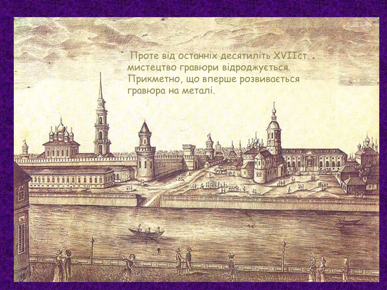 Презентація на тему «Мистецтво України XVII –XVIIIст.» - Слайд #3