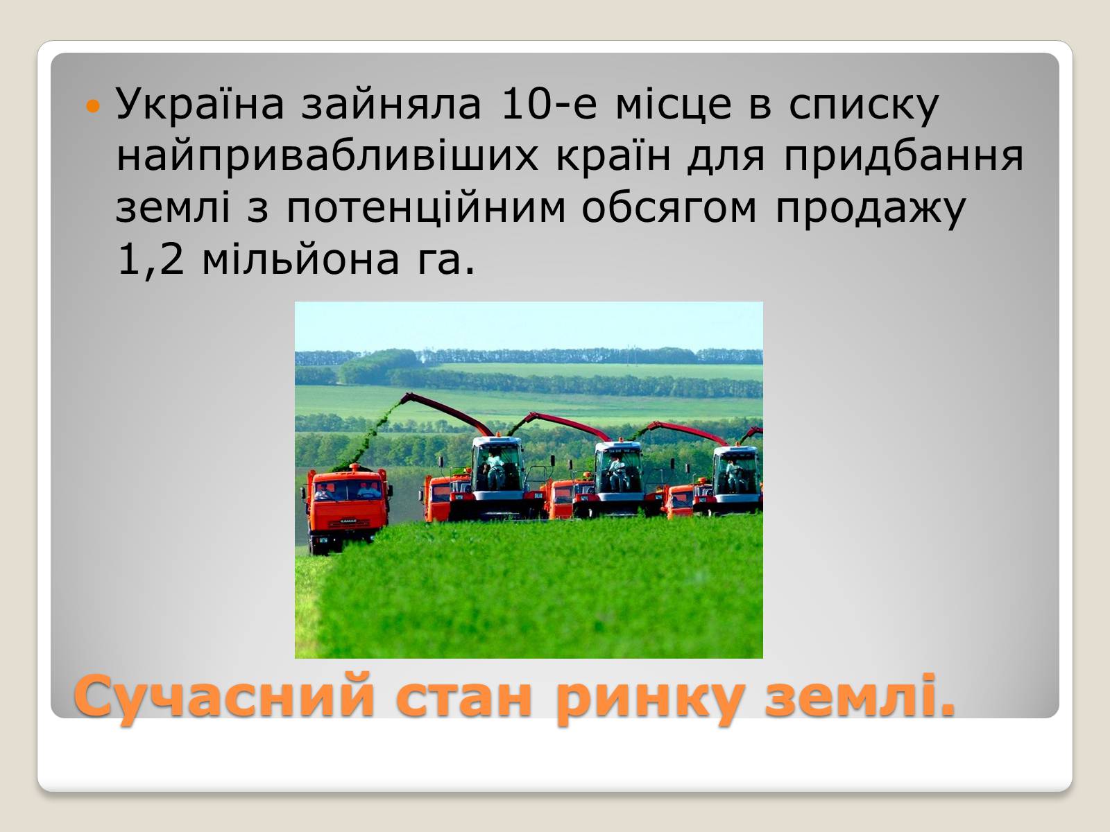 Презентація на тему «Особливості ринку землі в Україні» - Слайд #9