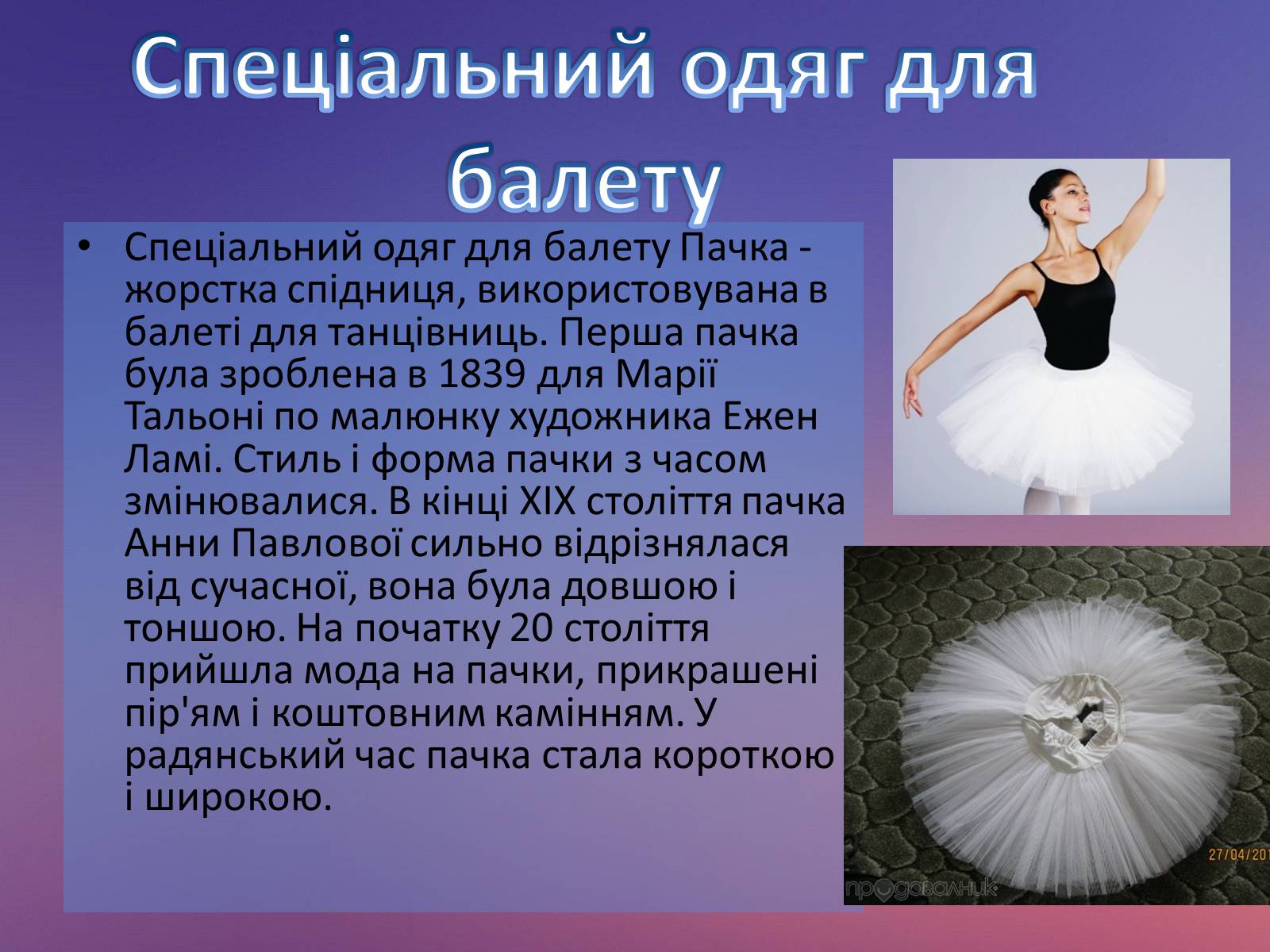 Презентація на тему «Мистецво балету в Росії» (варіант 2) - Слайд #7