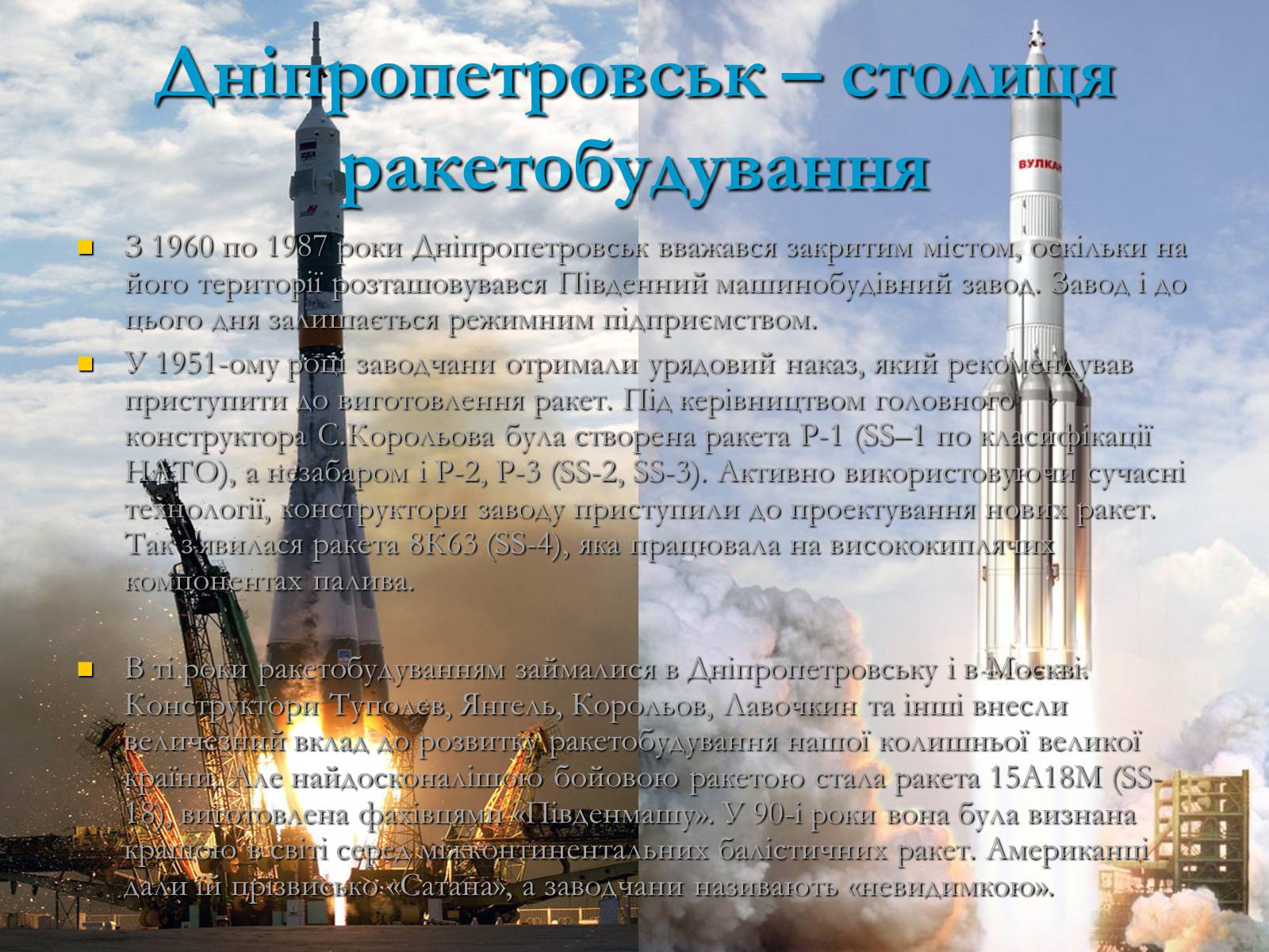 Презентація на тему «Розвиток космонавтики» (варіант 2) - Слайд #17